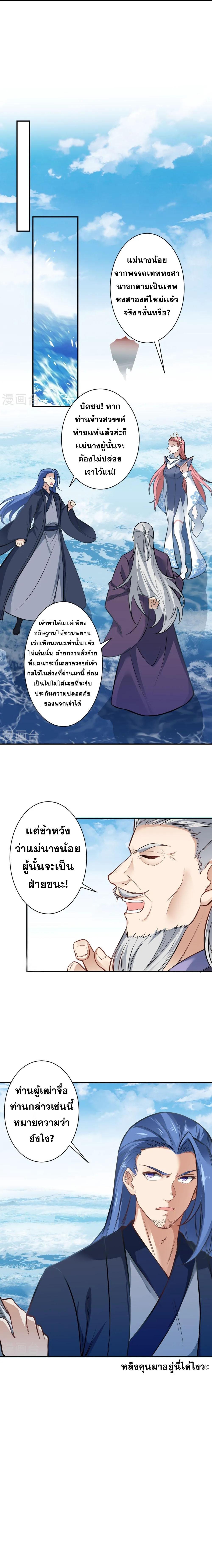 Against the Gods ตอนที่ 538 รูปที่ 8/9