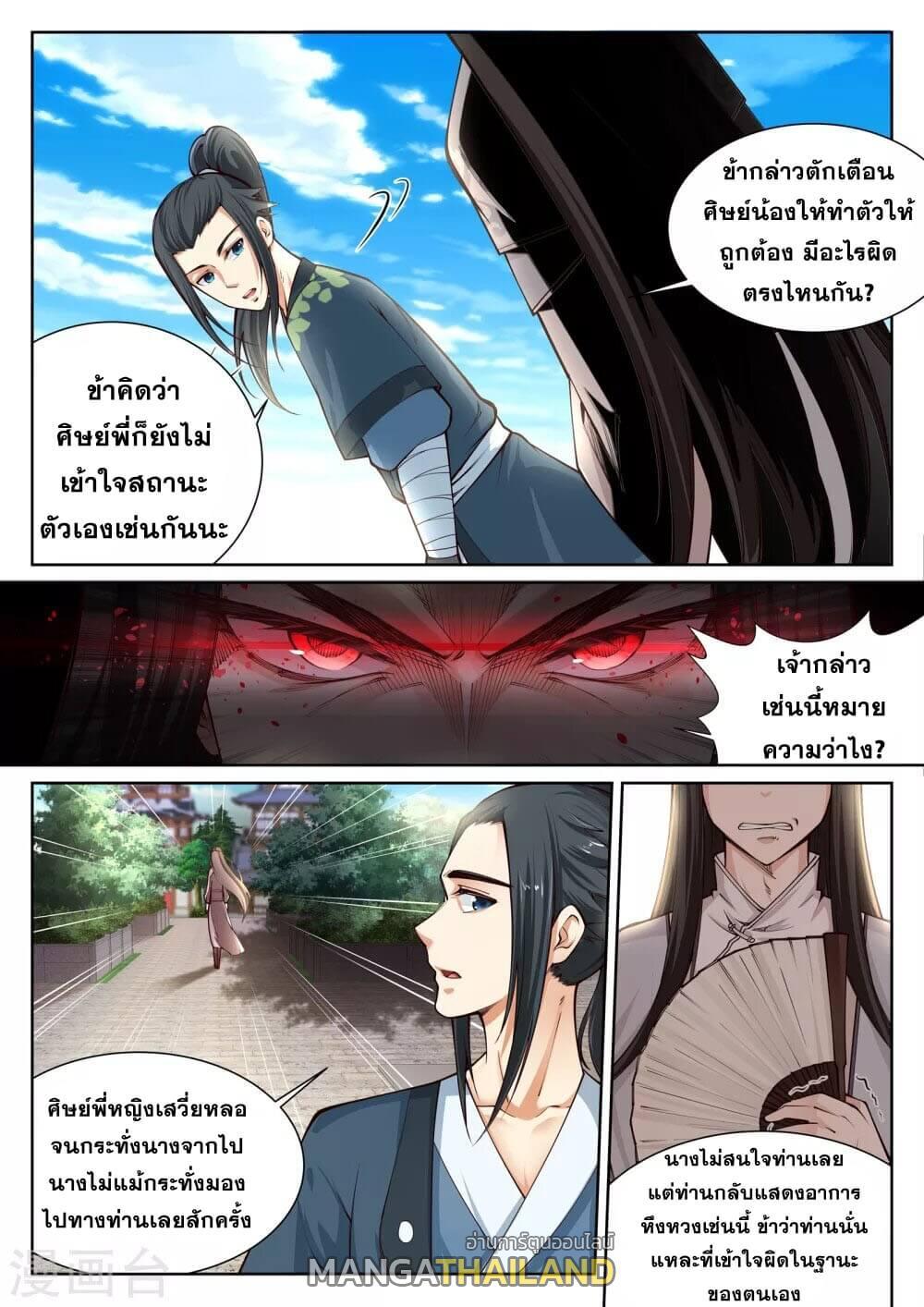 Against the Gods ตอนที่ 54 รูปที่ 1/10