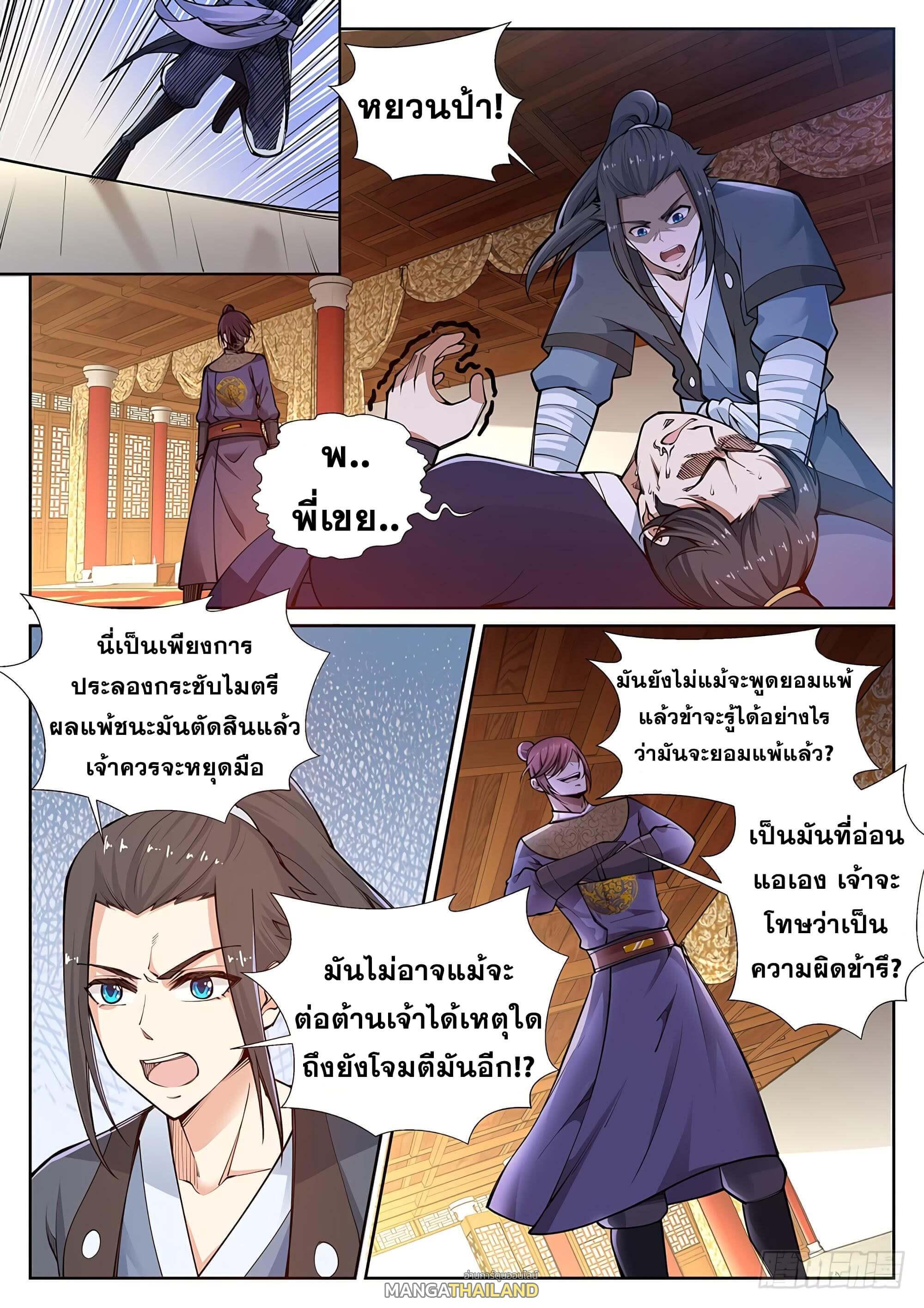 Against the Gods ตอนที่ 57 รูปที่ 7/9