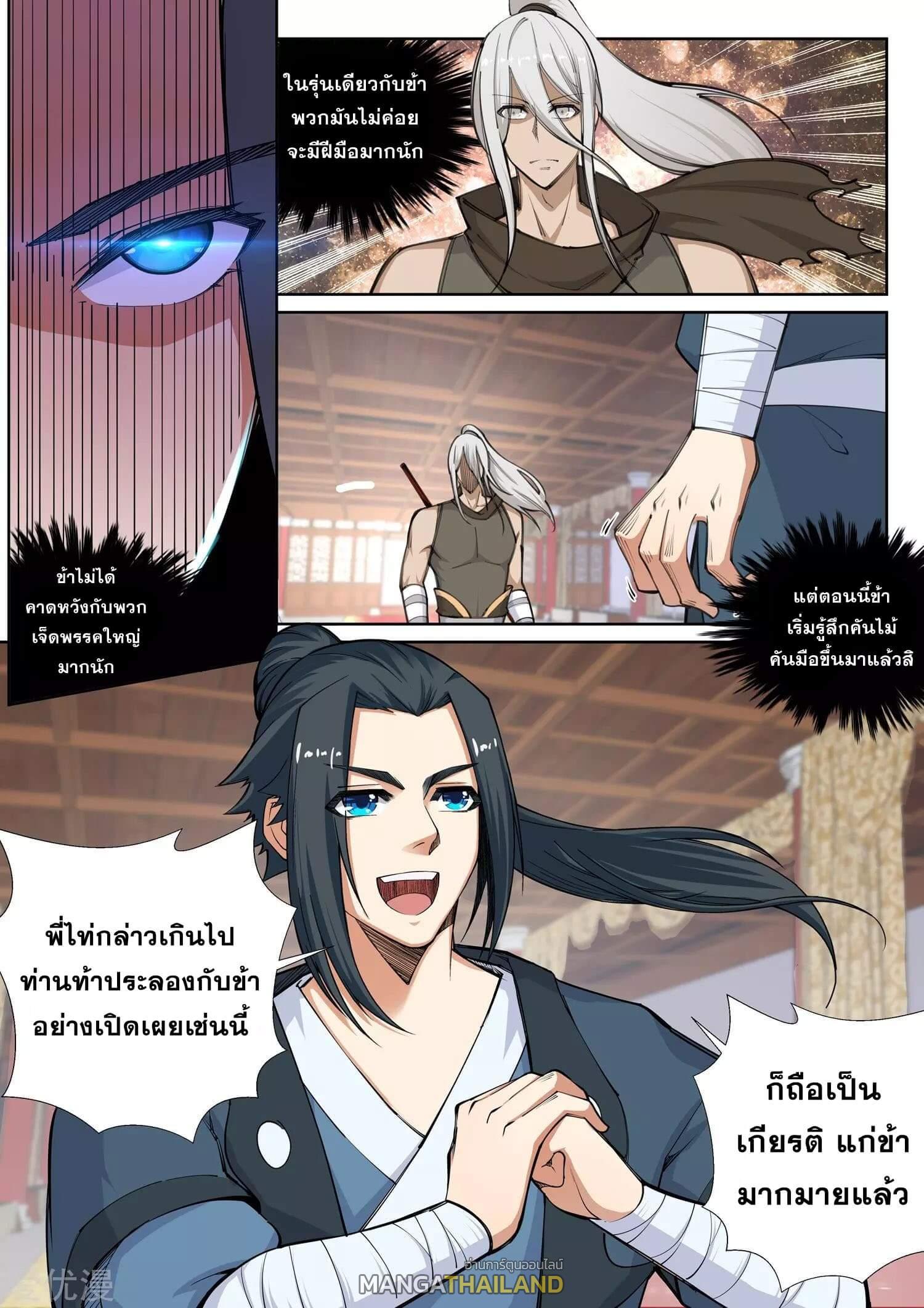 Against the Gods ตอนที่ 62 รูปที่ 8/9