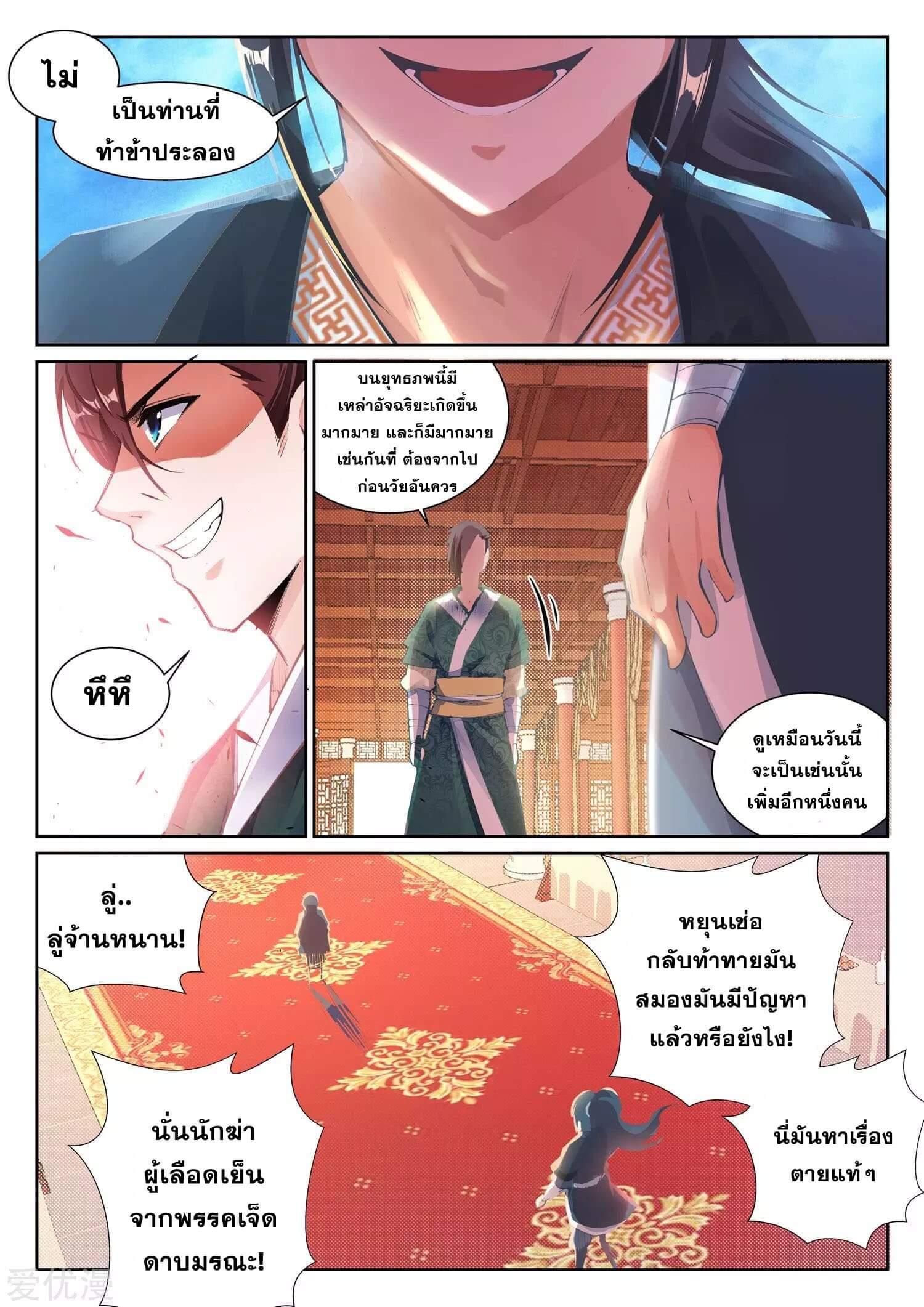 Against the Gods ตอนที่ 64 รูปที่ 5/9