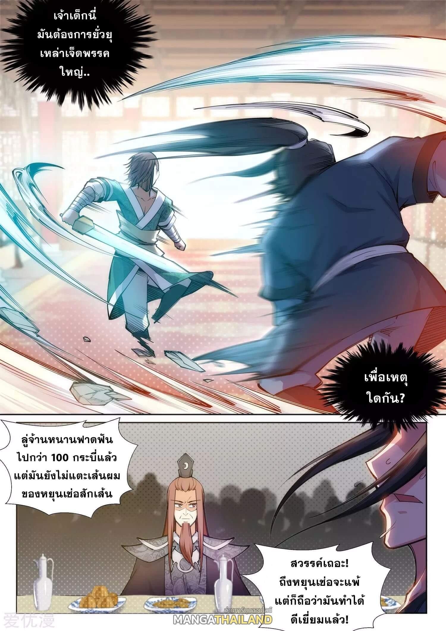 Against the Gods ตอนที่ 65 รูปที่ 5/11