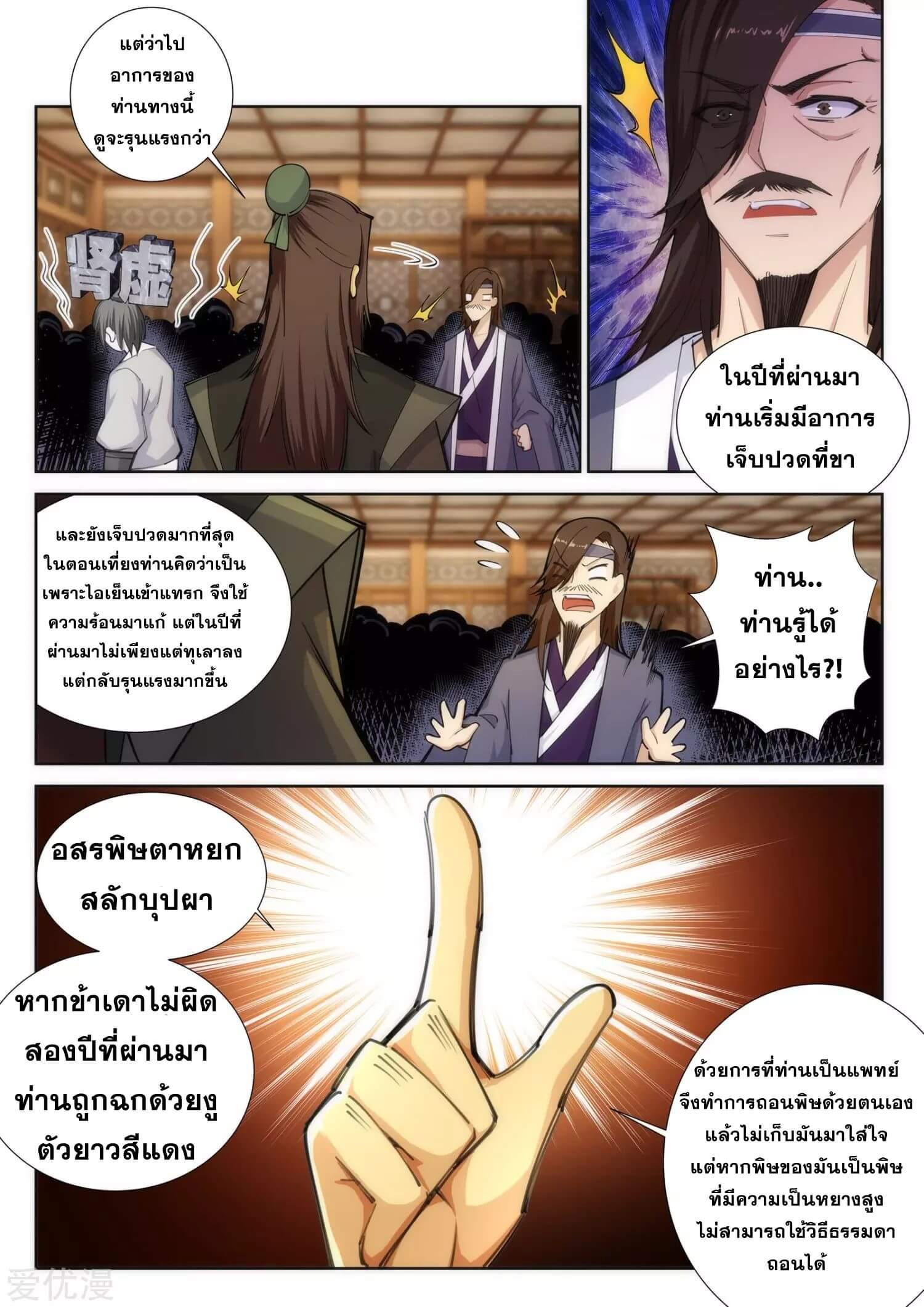 Against the Gods ตอนที่ 78 รูปที่ 2/9