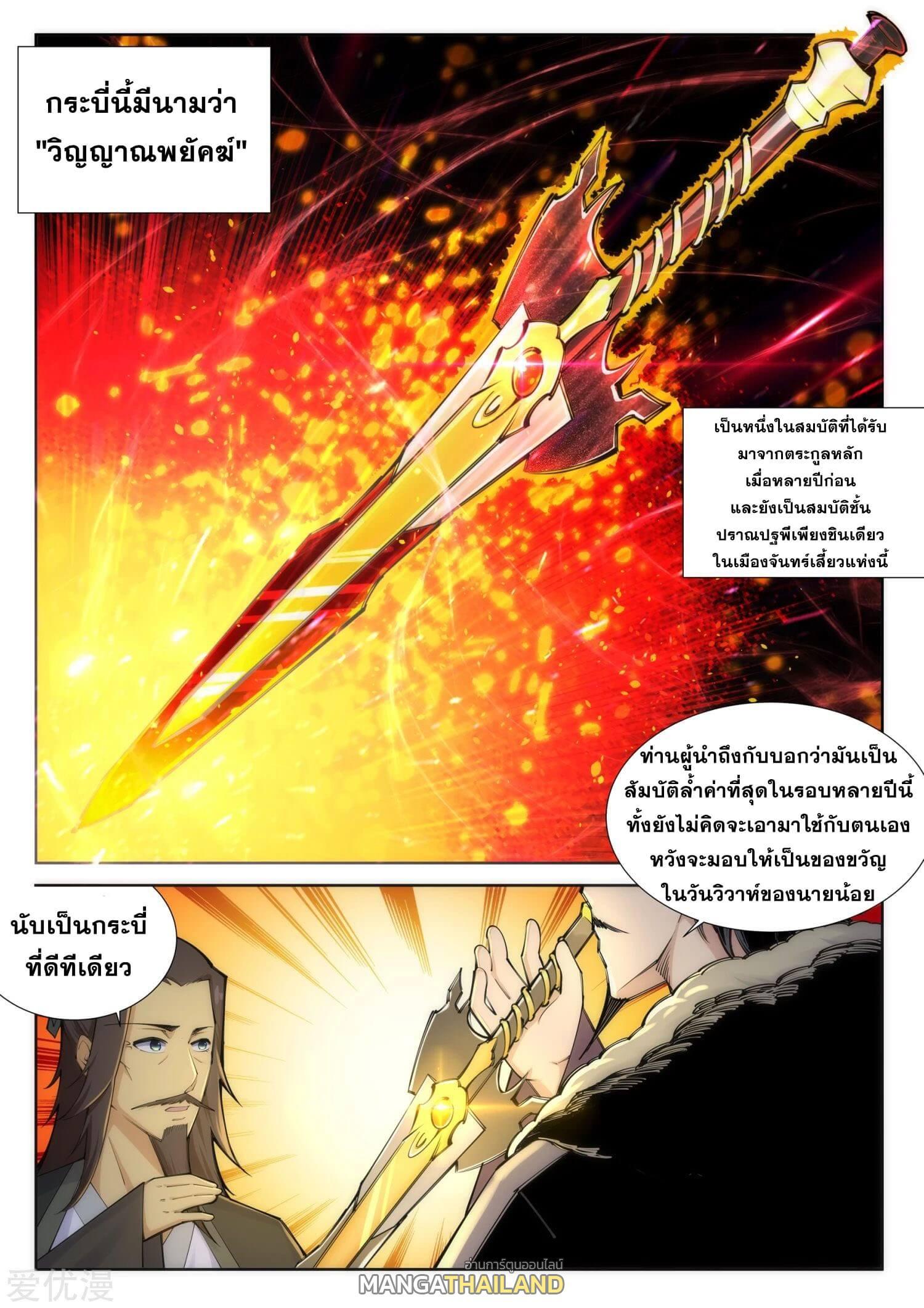 Against the Gods ตอนที่ 82 รูปที่ 1/10