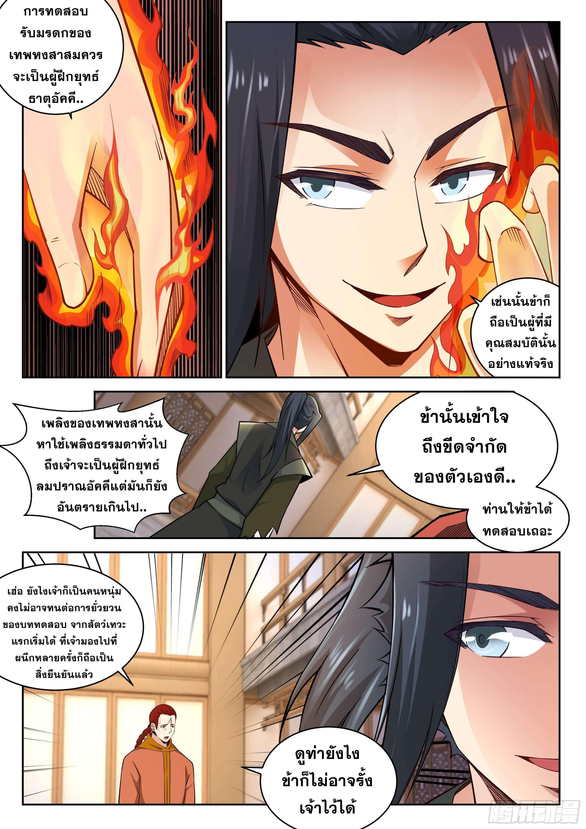 Against the Gods ตอนที่ 95 รูปที่ 4/9