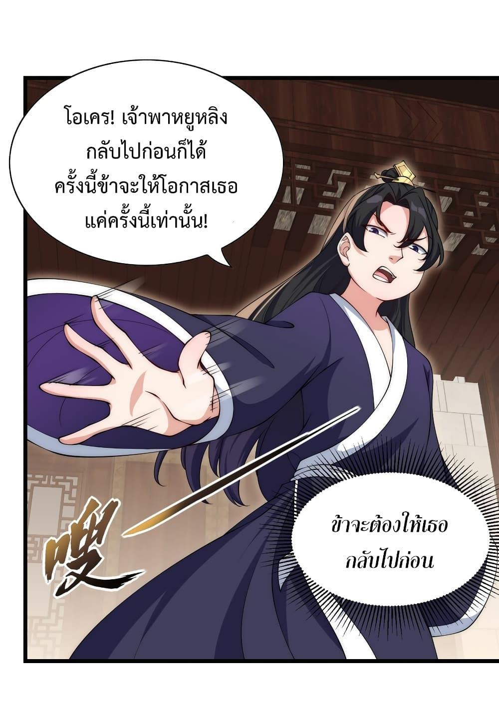 An Evil Master and His Disciples ตอนที่ 2 รูปที่ 19/54