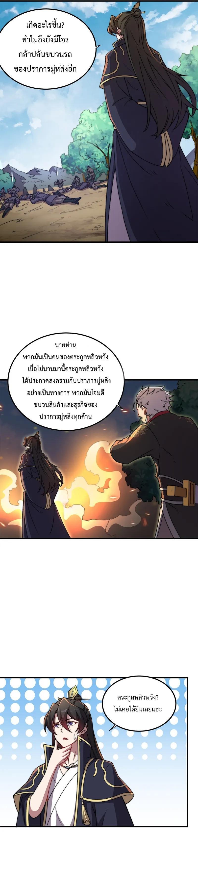 An Evil Master and His Disciples ตอนที่ 46 รูปที่ 11/18