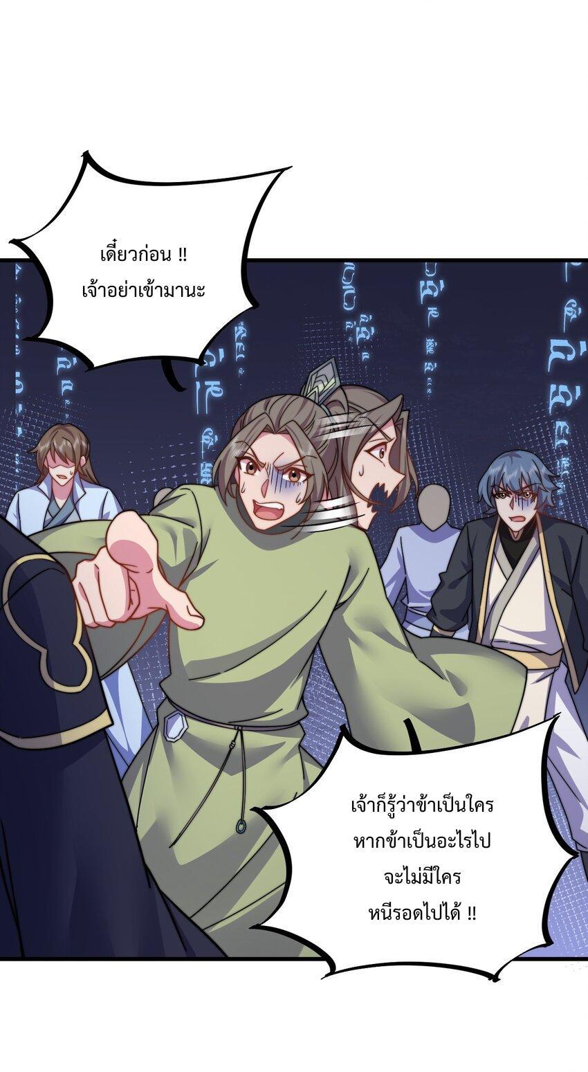 An Evil Master and His Disciples ตอนที่ 62 รูปที่ 37/44