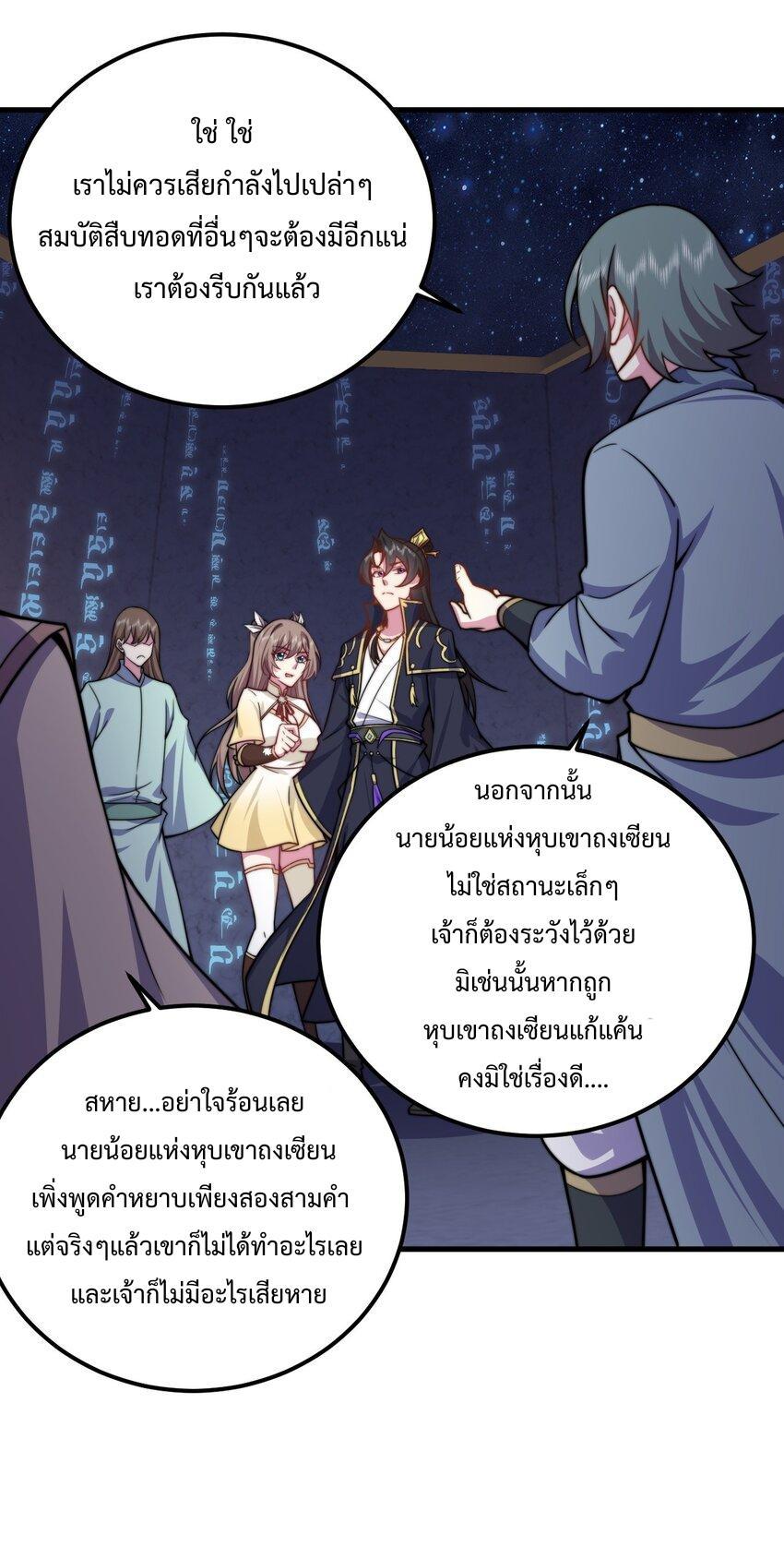 An Evil Master and His Disciples ตอนที่ 62 รูปที่ 39/44