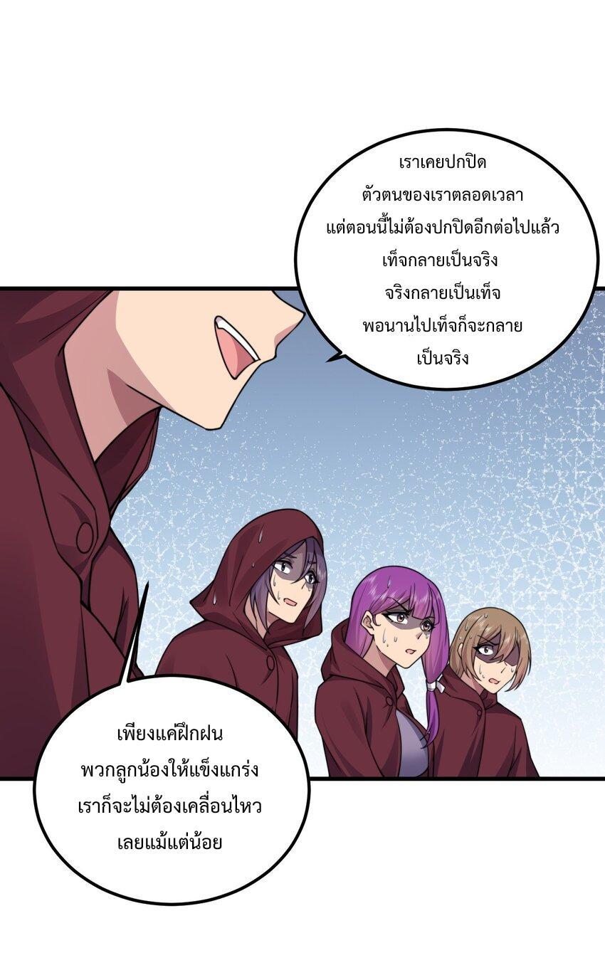 An Evil Master and His Disciples ตอนที่ 67 รูปที่ 23/48