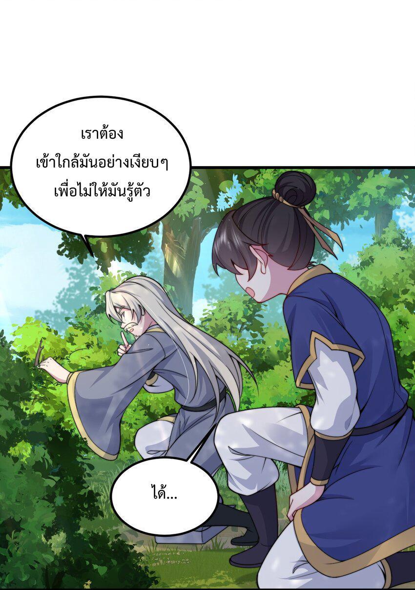 An Evil Master and His Disciples ตอนที่ 69 รูปที่ 29/50