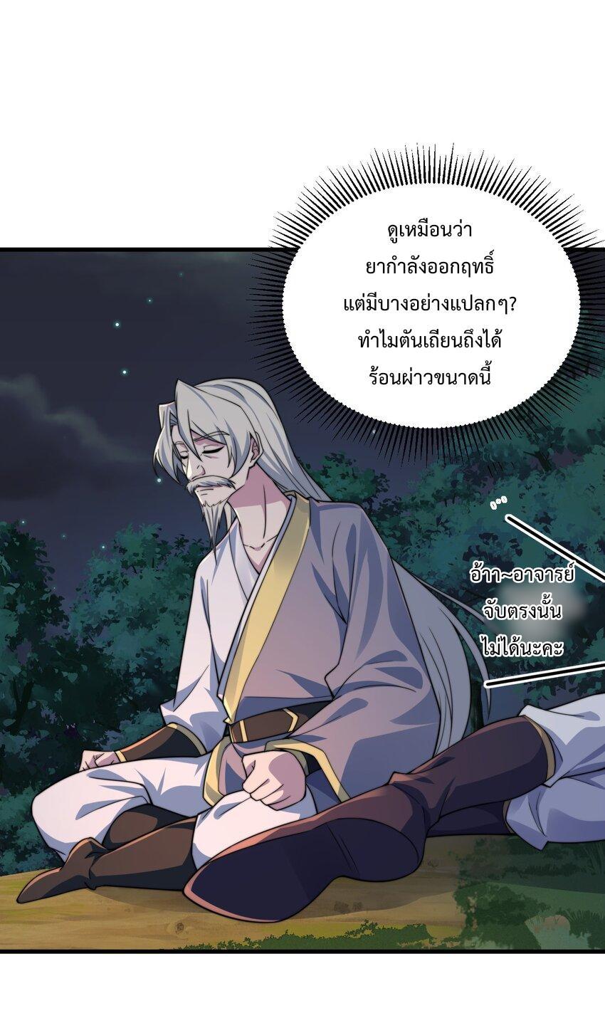 An Evil Master and His Disciples ตอนที่ 69 รูปที่ 6/50