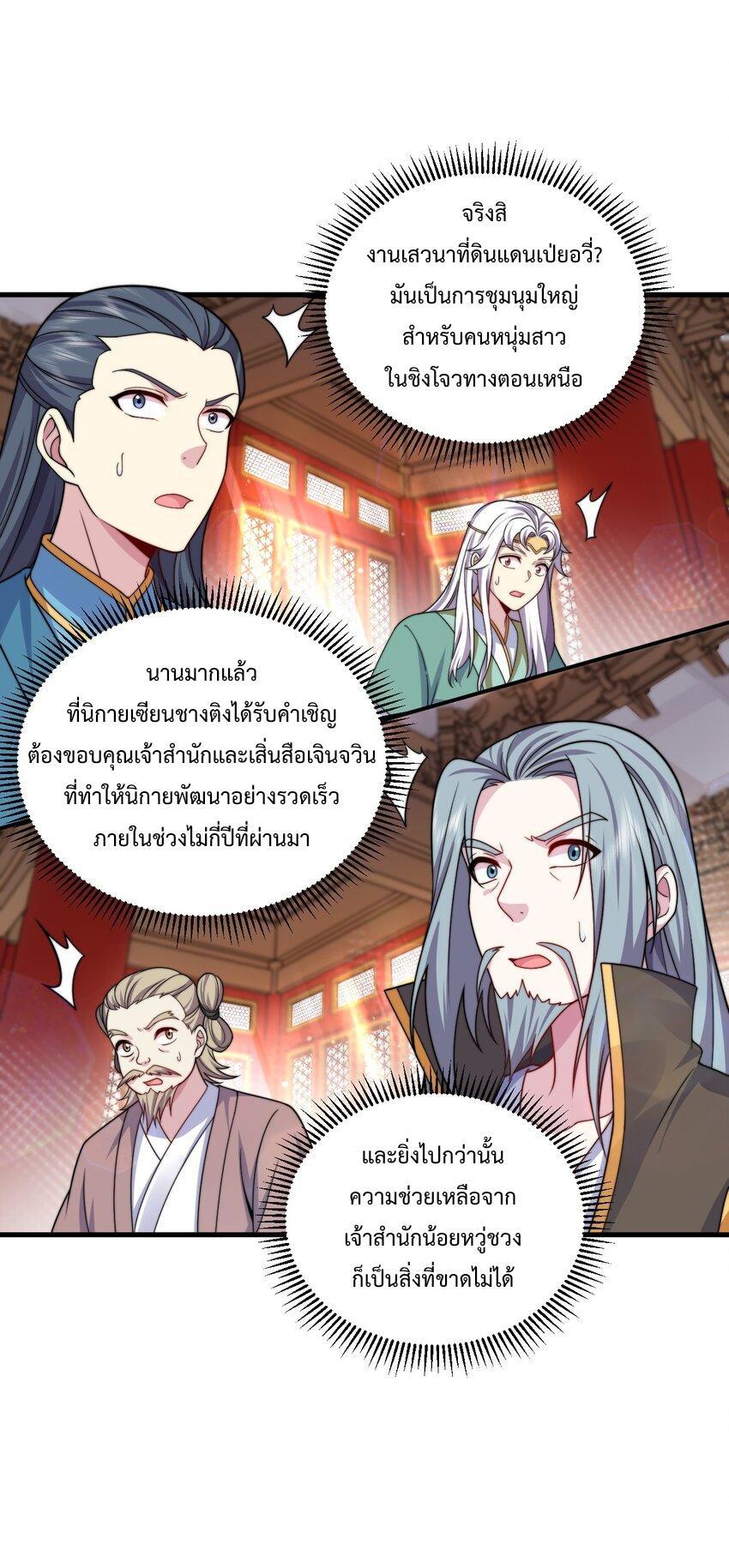 An Evil Master and His Disciples ตอนที่ 73 รูปที่ 20/46