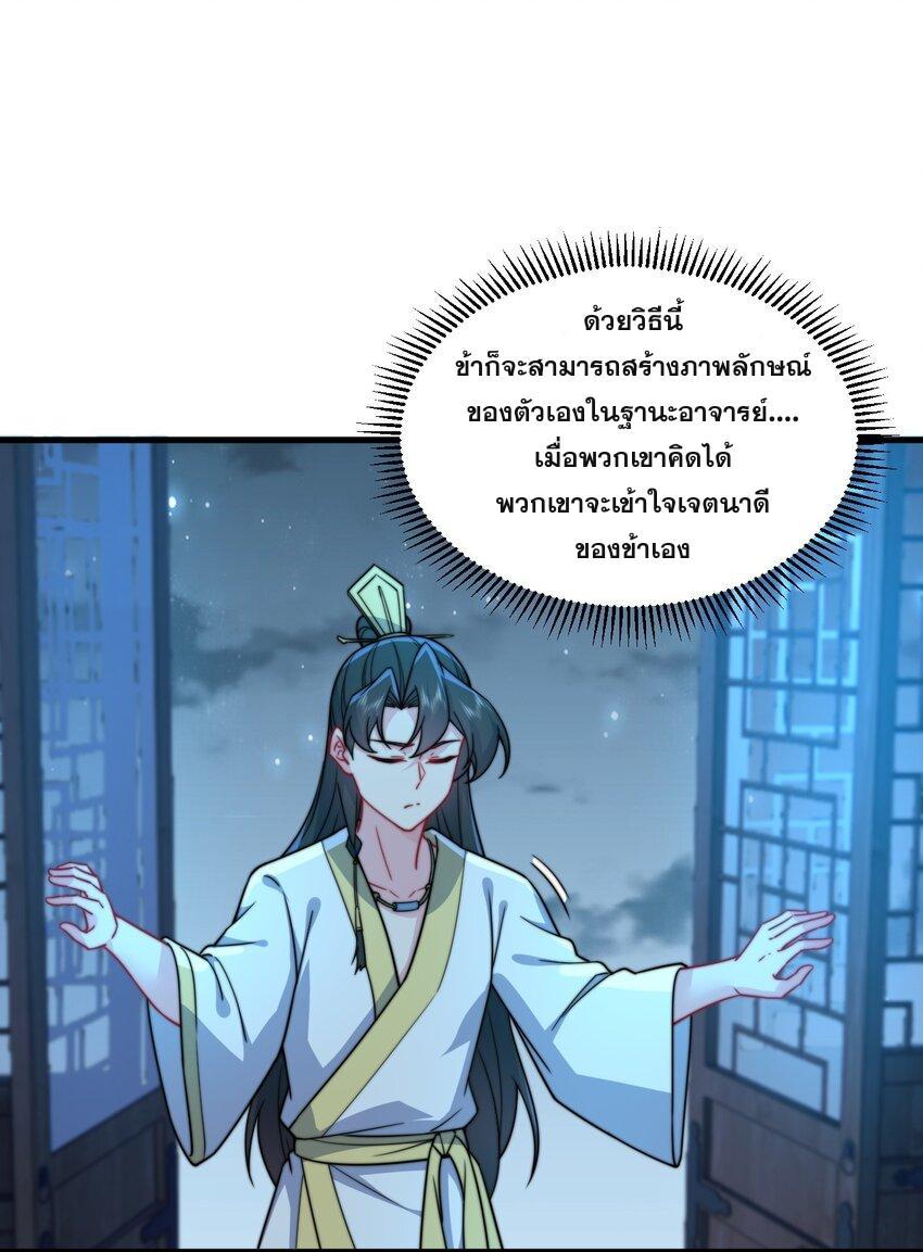 An Evil Master and His Disciples ตอนที่ 81 รูปที่ 18/47