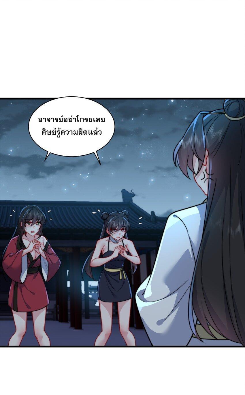 An Evil Master and His Disciples ตอนที่ 81 รูปที่ 30/47