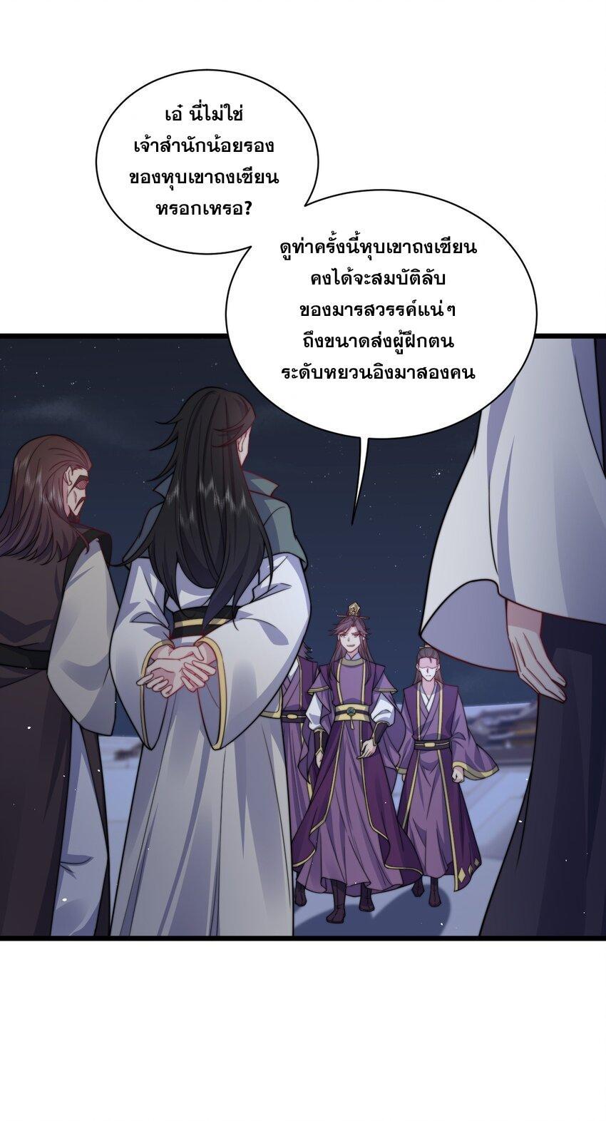 An Evil Master and His Disciples ตอนที่ 83 รูปที่ 24/47