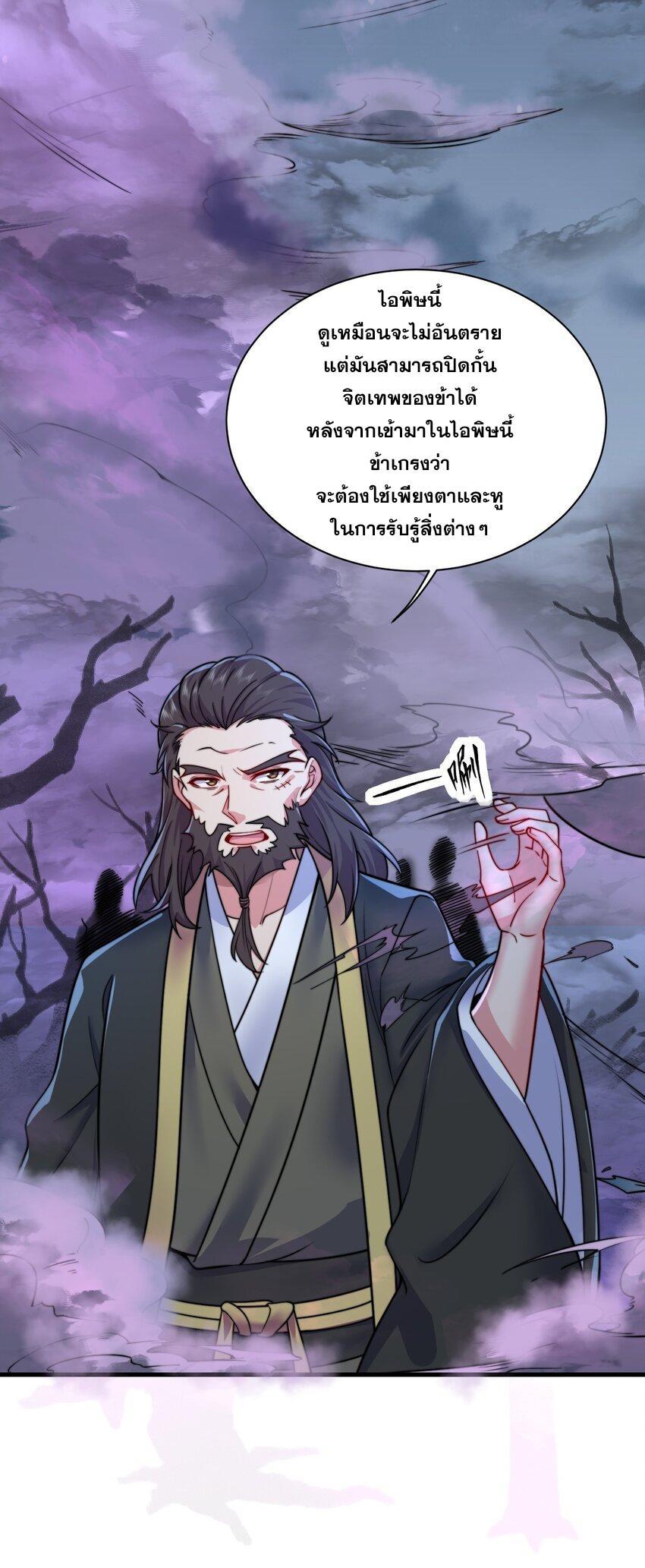 An Evil Master and His Disciples ตอนที่ 84 รูปที่ 10/48