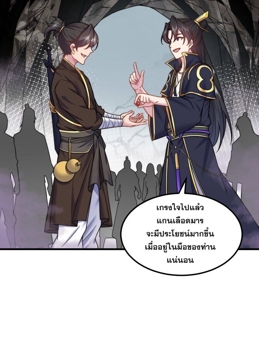 An Evil Master and His Disciples ตอนที่ 85 รูปที่ 4/45