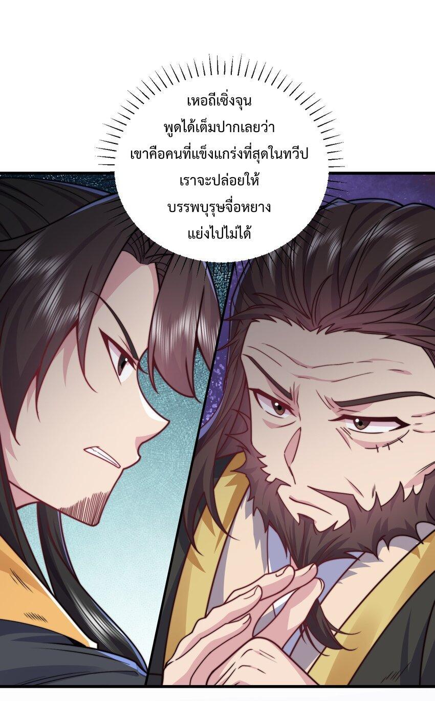 An Evil Master and His Disciples ตอนที่ 89 รูปที่ 8/46