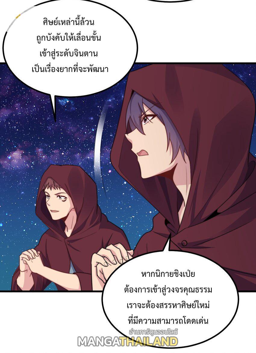 An Evil Master and His Disciples ตอนที่ 98 รูปที่ 6/47