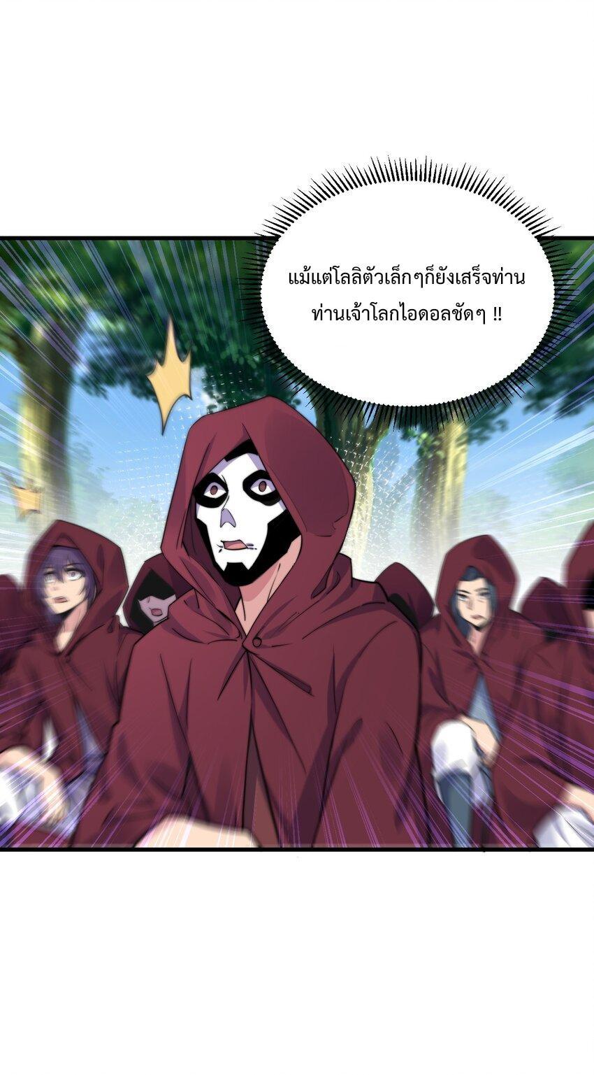 An Evil Master and His Disciples ตอนที่ 99 รูปที่ 23/46