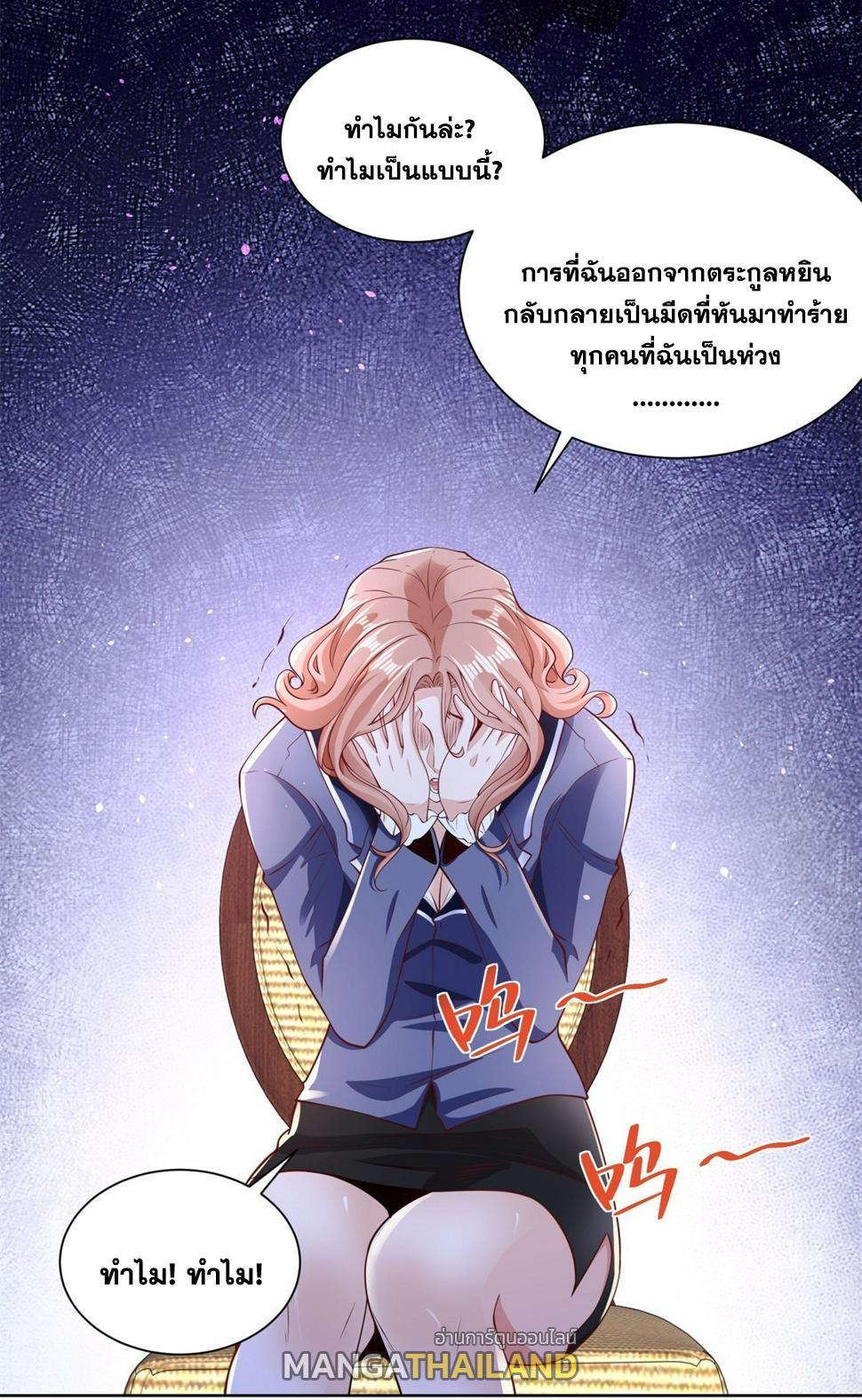 Arch Villain ตอนที่ 101 รูปที่ 25/38