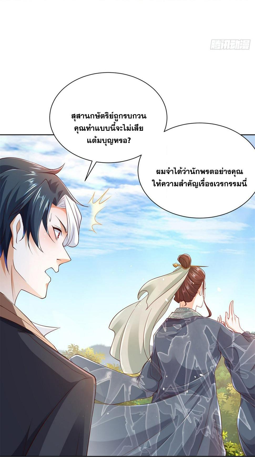 Arch Villain ตอนที่ 102 รูปที่ 43/46