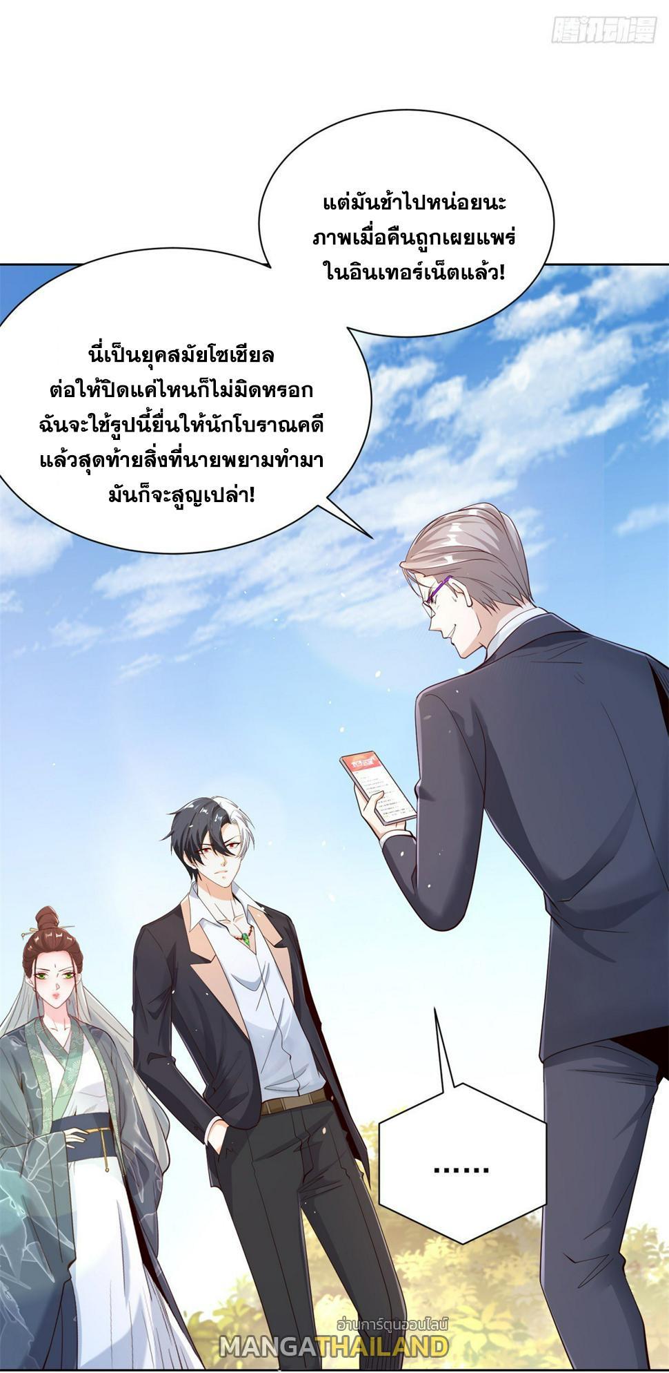 Arch Villain ตอนที่ 103 รูปที่ 34/43