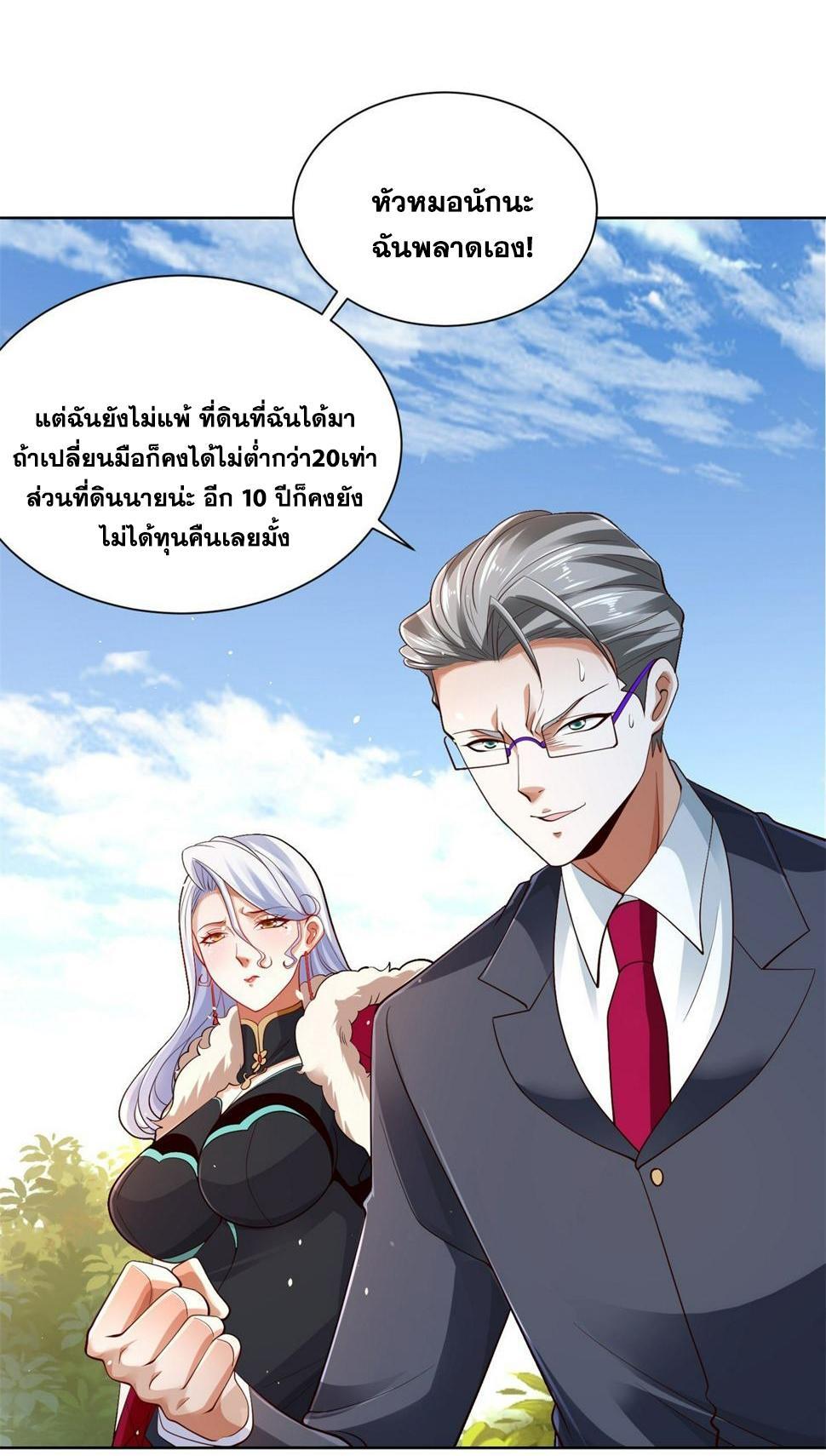 Arch Villain ตอนที่ 103 รูปที่ 37/43