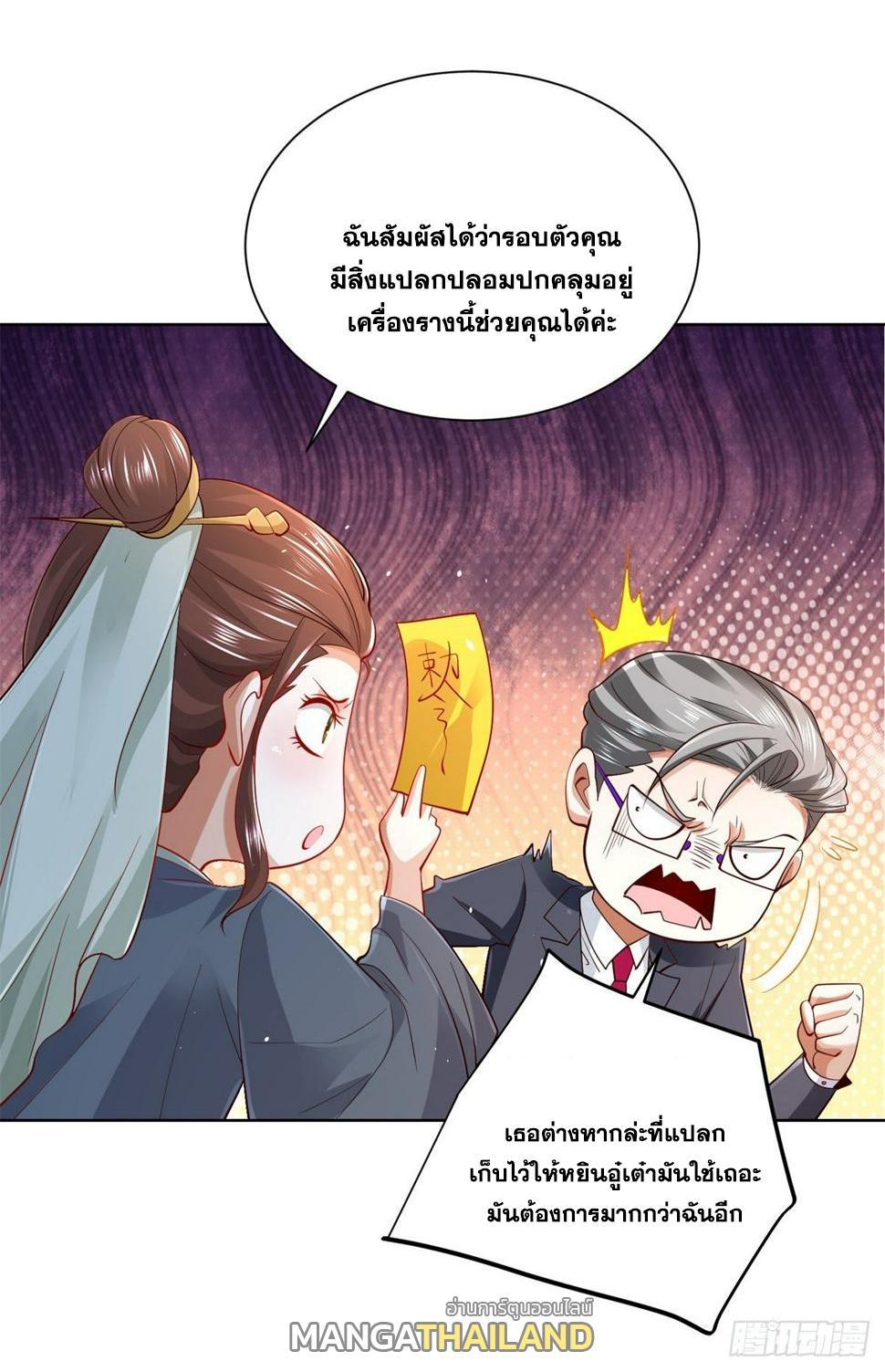 Arch Villain ตอนที่ 103 รูปที่ 43/43