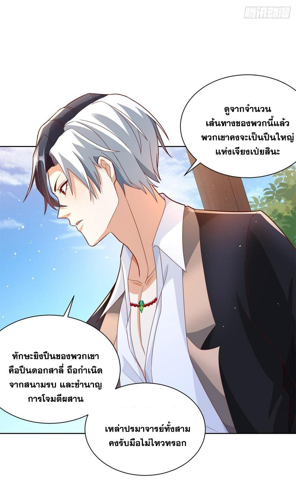 Arch Villain ตอนที่ 104 รูปที่ 20/49