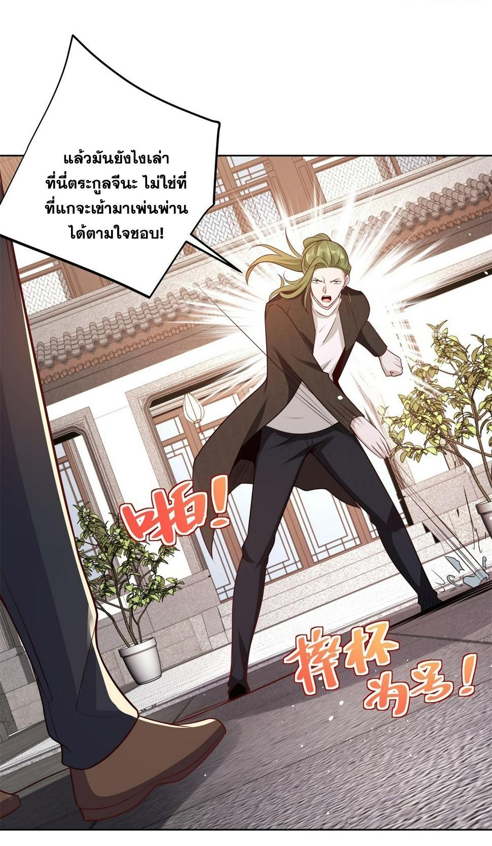 Arch Villain ตอนที่ 105 รูปที่ 17/46