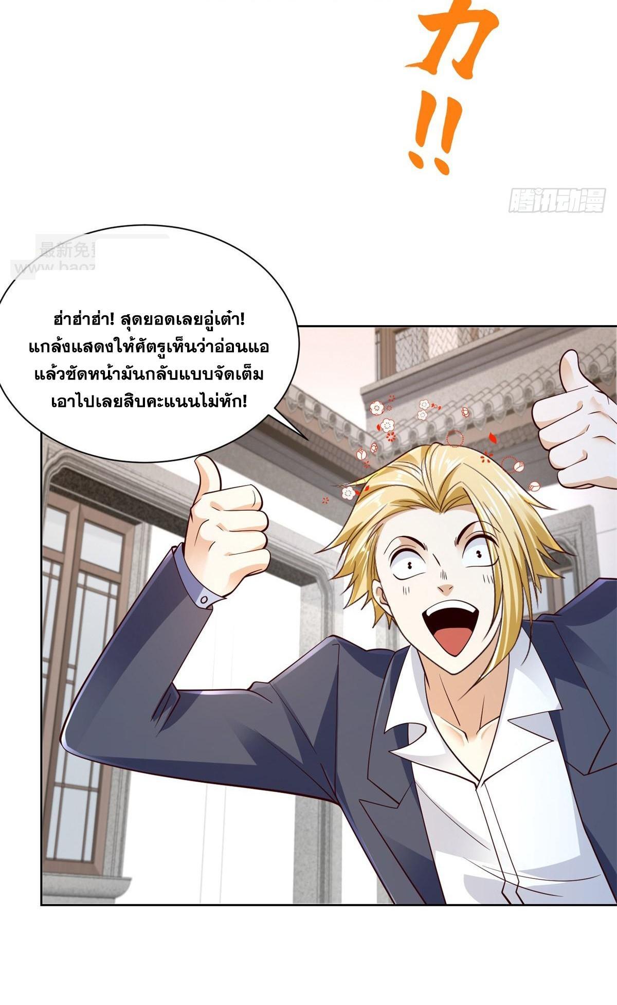 Arch Villain ตอนที่ 107 รูปที่ 19/47