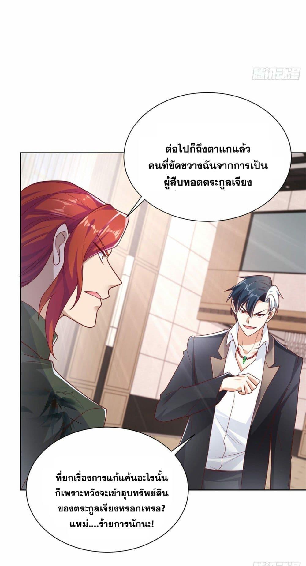 Arch Villain ตอนที่ 11 รูปที่ 16/39