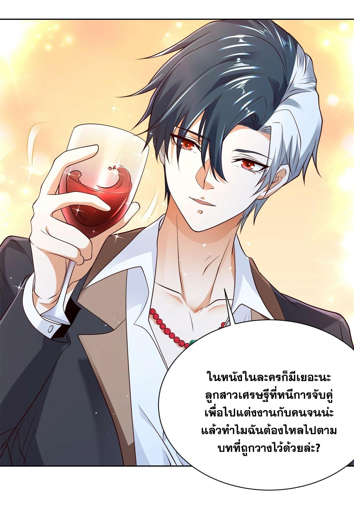 Arch Villain ตอนที่ 111 รูปที่ 39/45