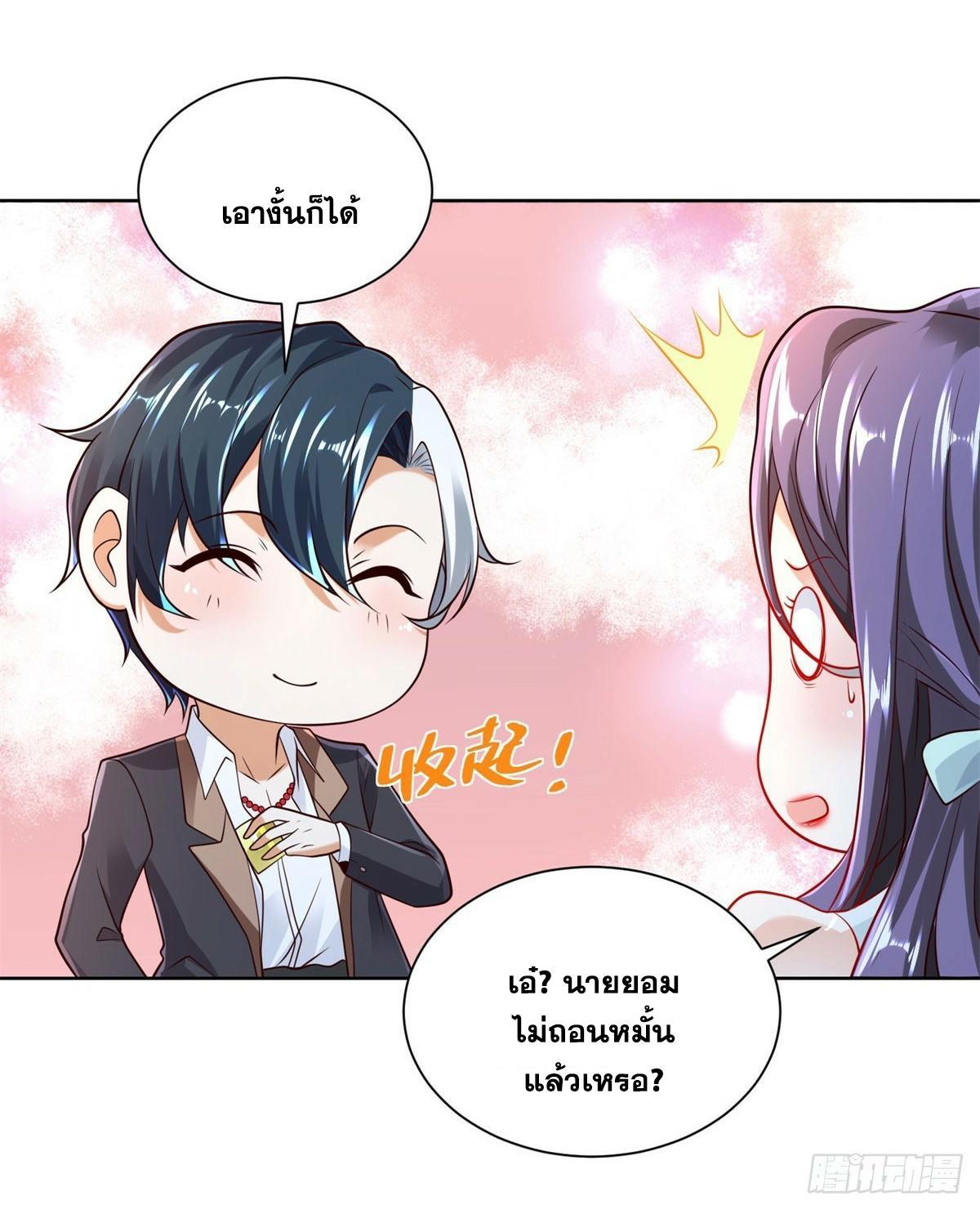 Arch Villain ตอนที่ 111 รูปที่ 44/45