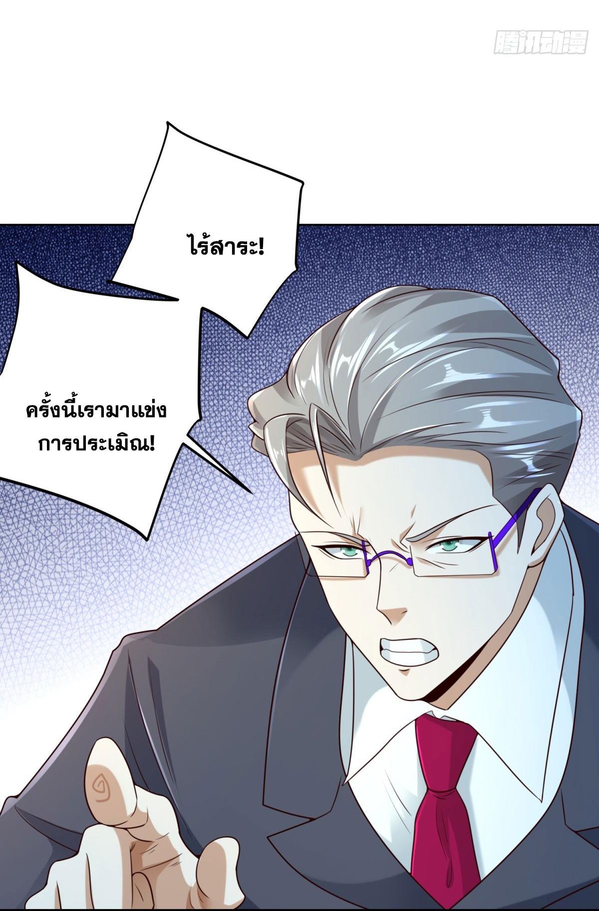 Arch Villain ตอนที่ 112 รูปที่ 9/47