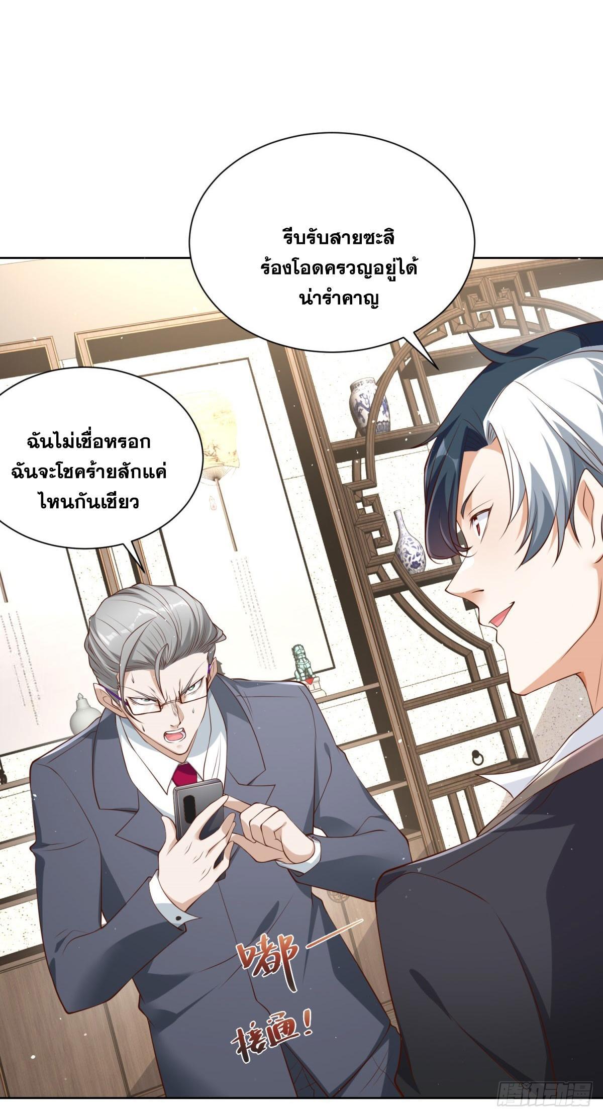 Arch Villain ตอนที่ 114 รูปที่ 21/47