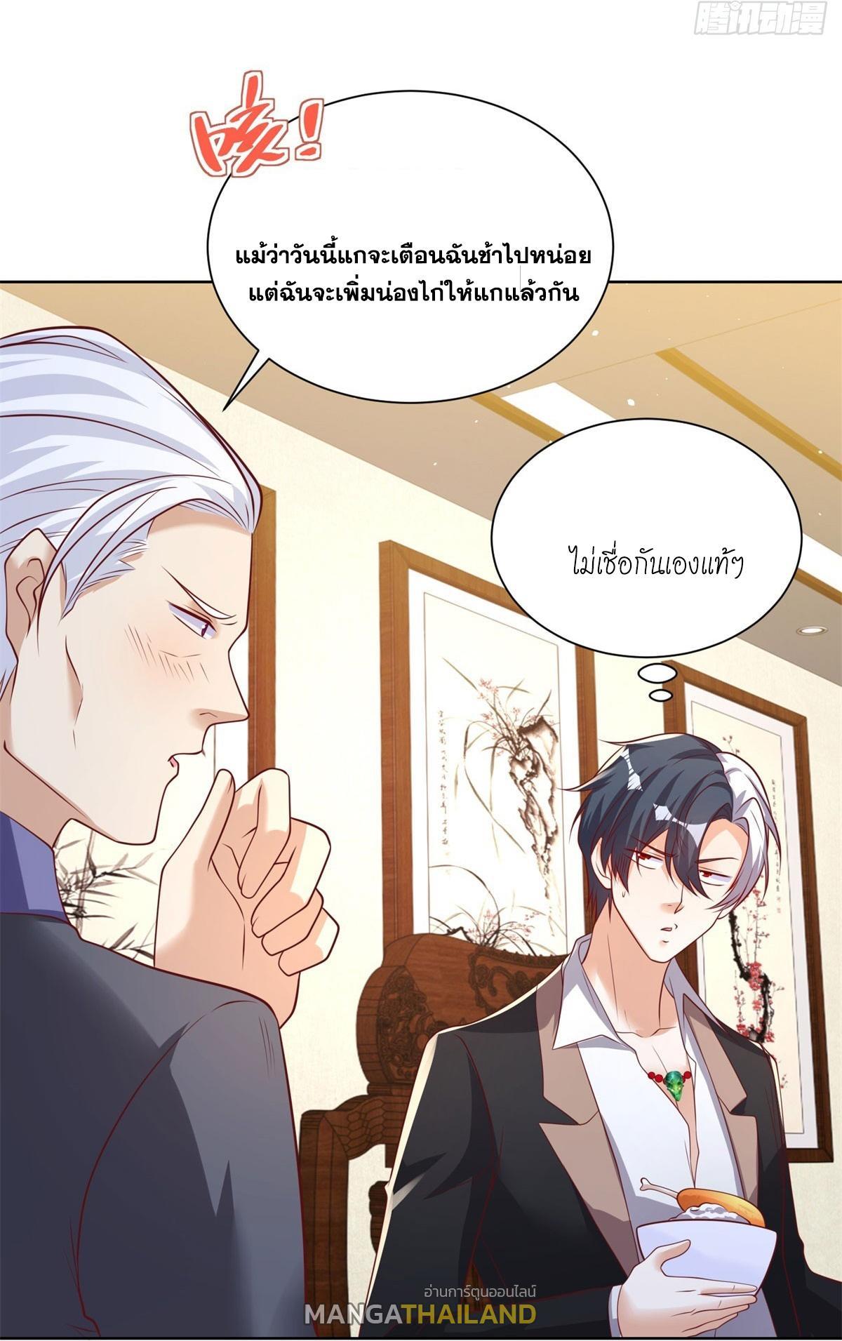 Arch Villain ตอนที่ 115 รูปที่ 38/44