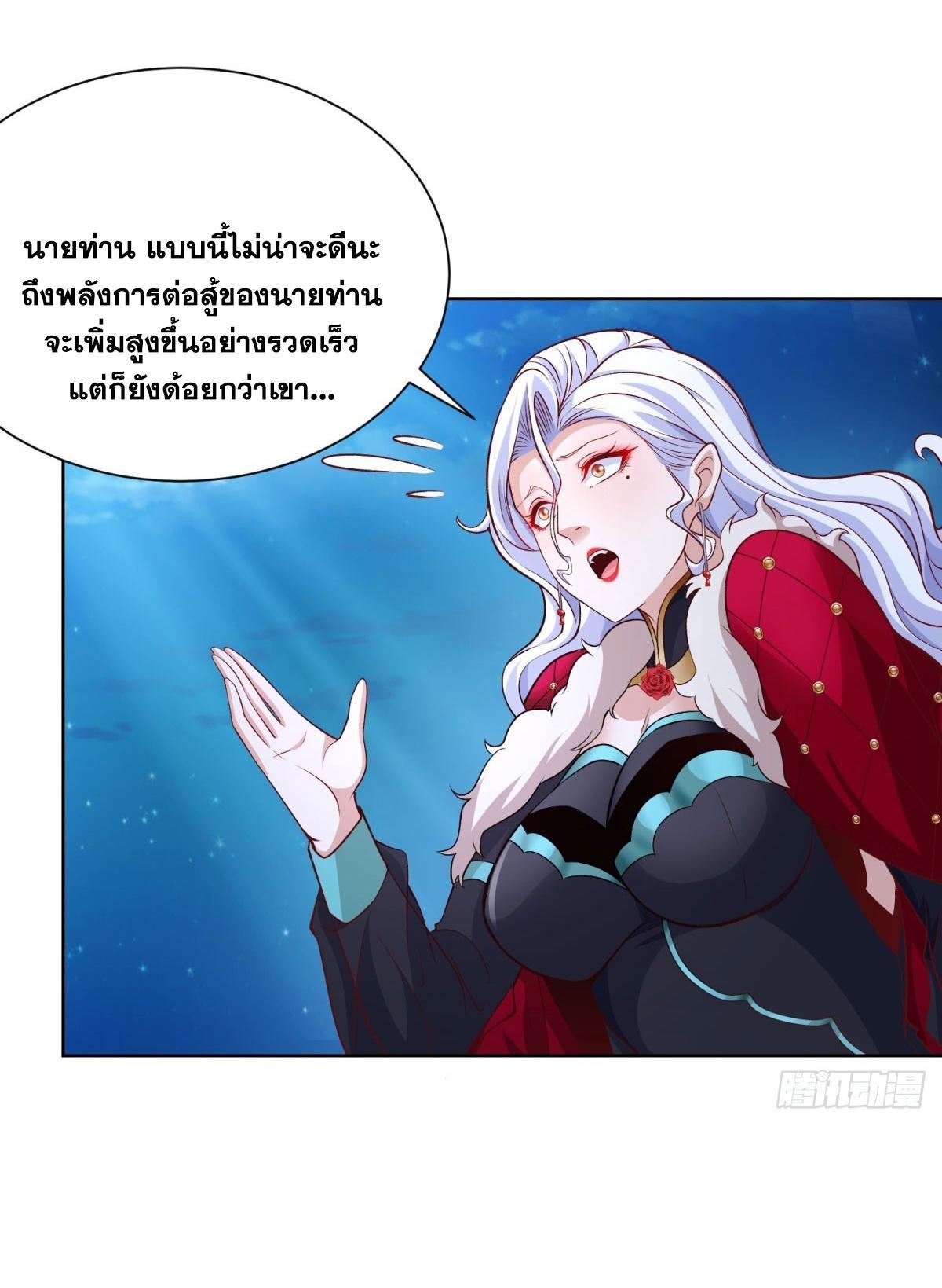 Arch Villain ตอนที่ 116 รูปที่ 23/44