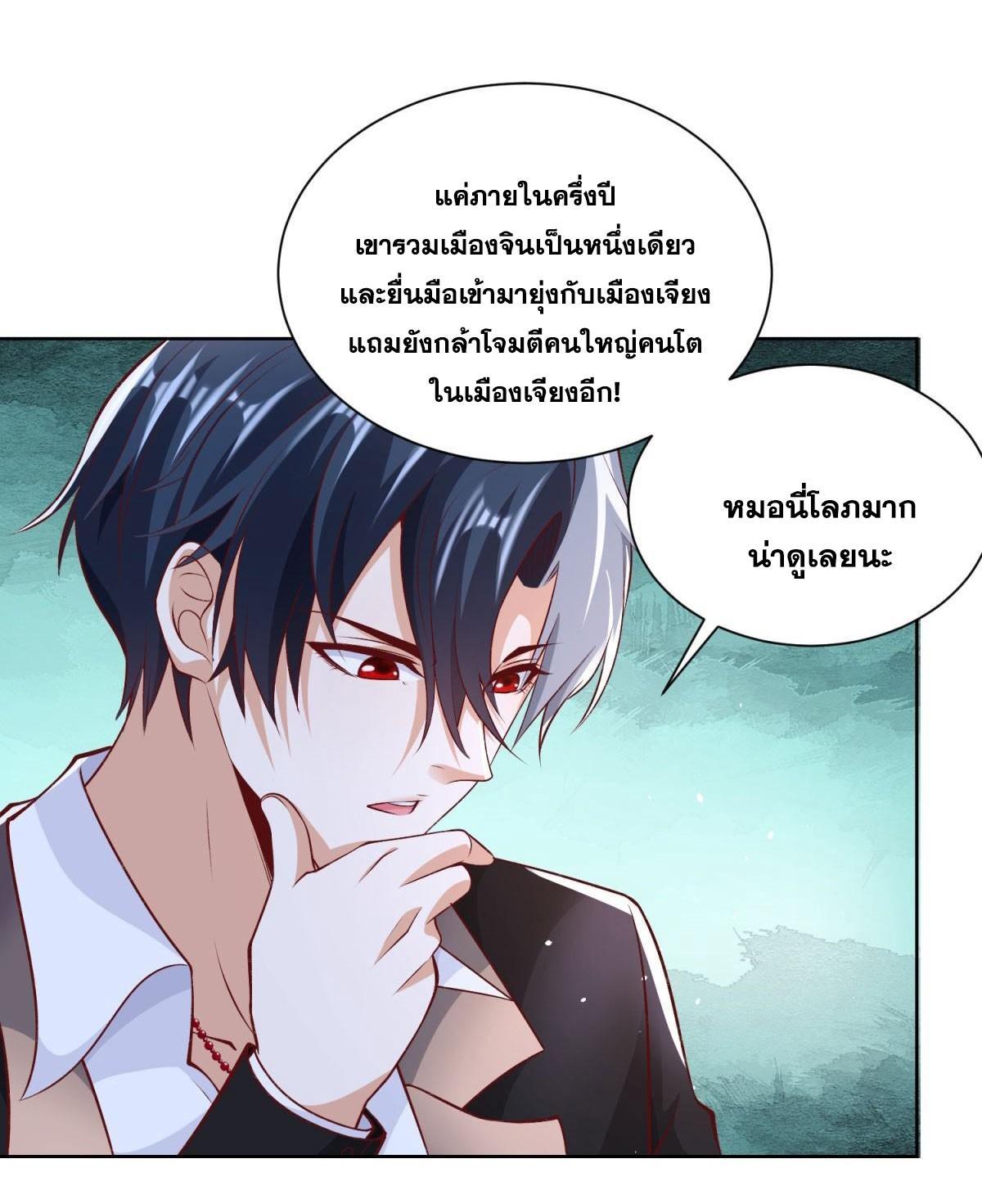 Arch Villain ตอนที่ 116 รูปที่ 7/44