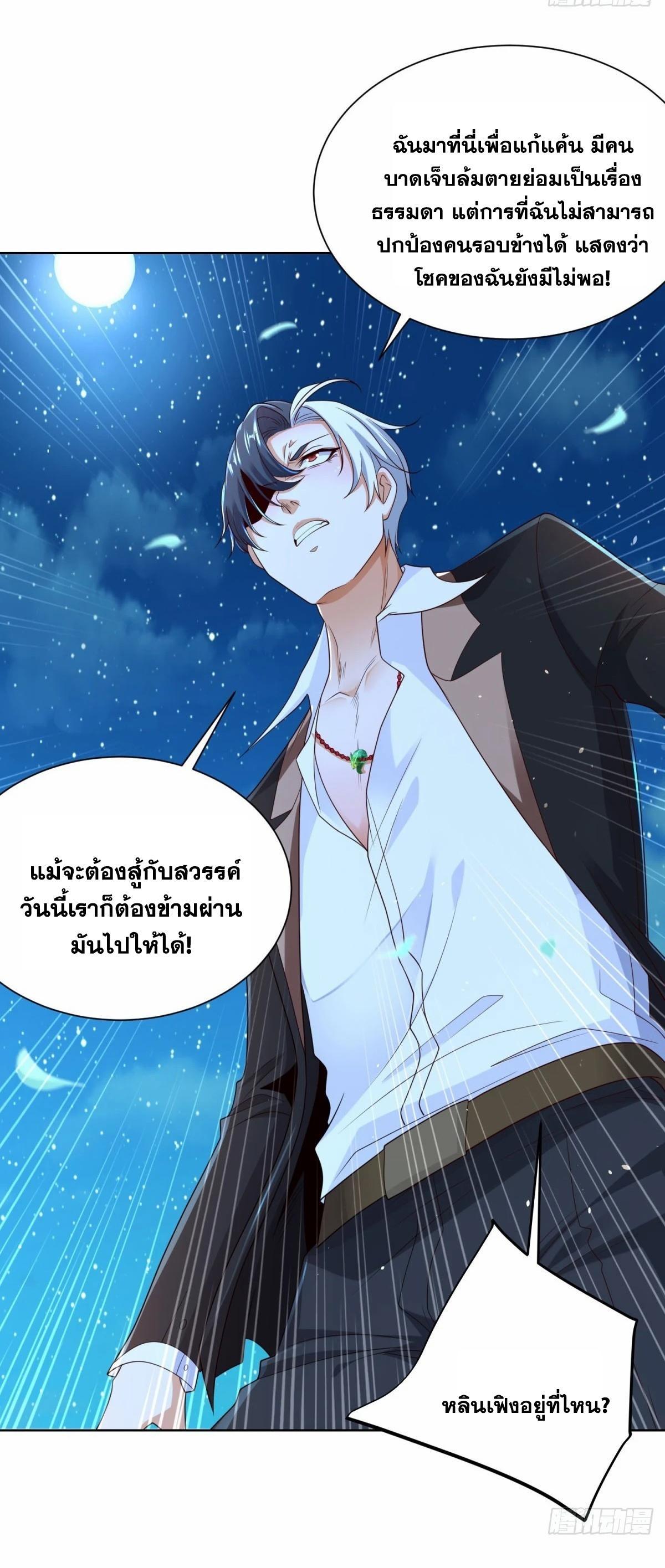 Arch Villain ตอนที่ 117 รูปที่ 42/49