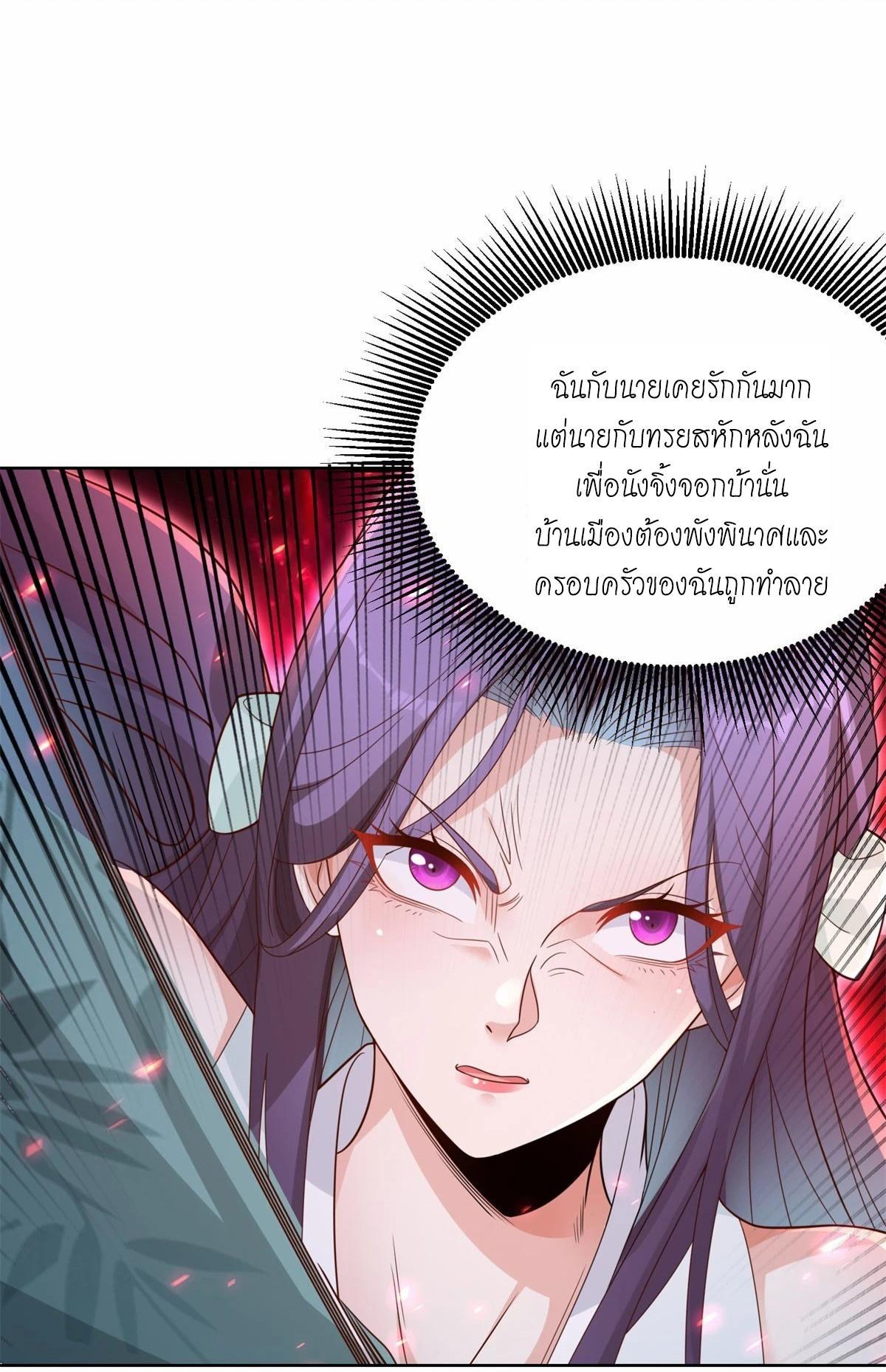 Arch Villain ตอนที่ 118 รูปที่ 43/47