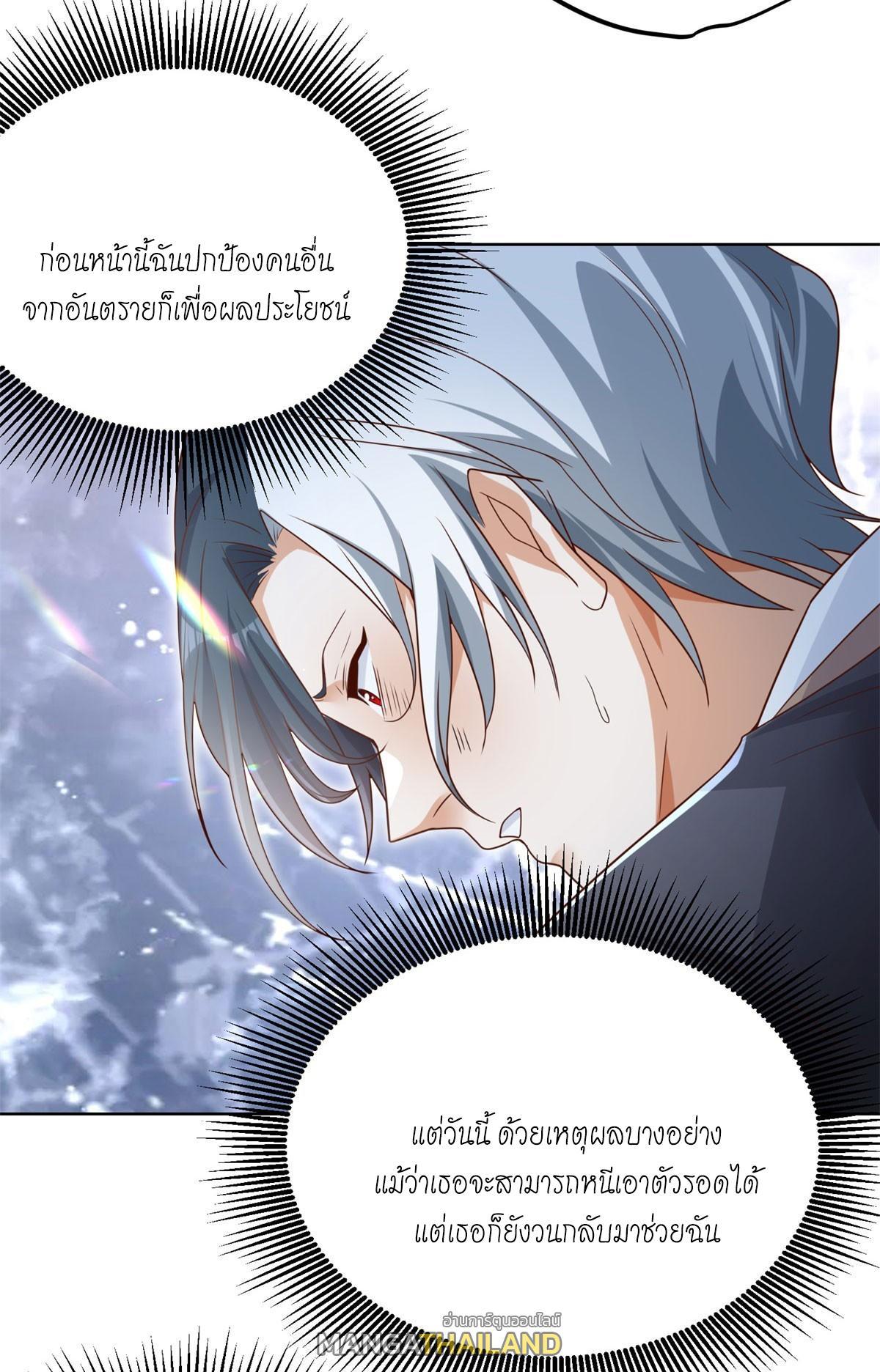 Arch Villain ตอนที่ 119 รูปที่ 25/45