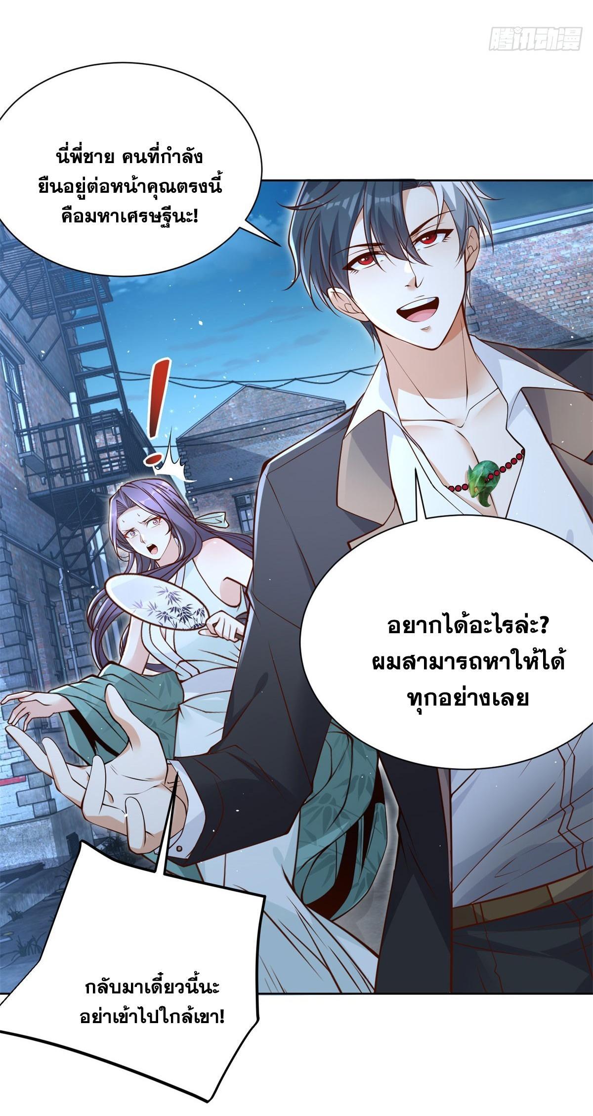 Arch Villain ตอนที่ 119 รูปที่ 9/45