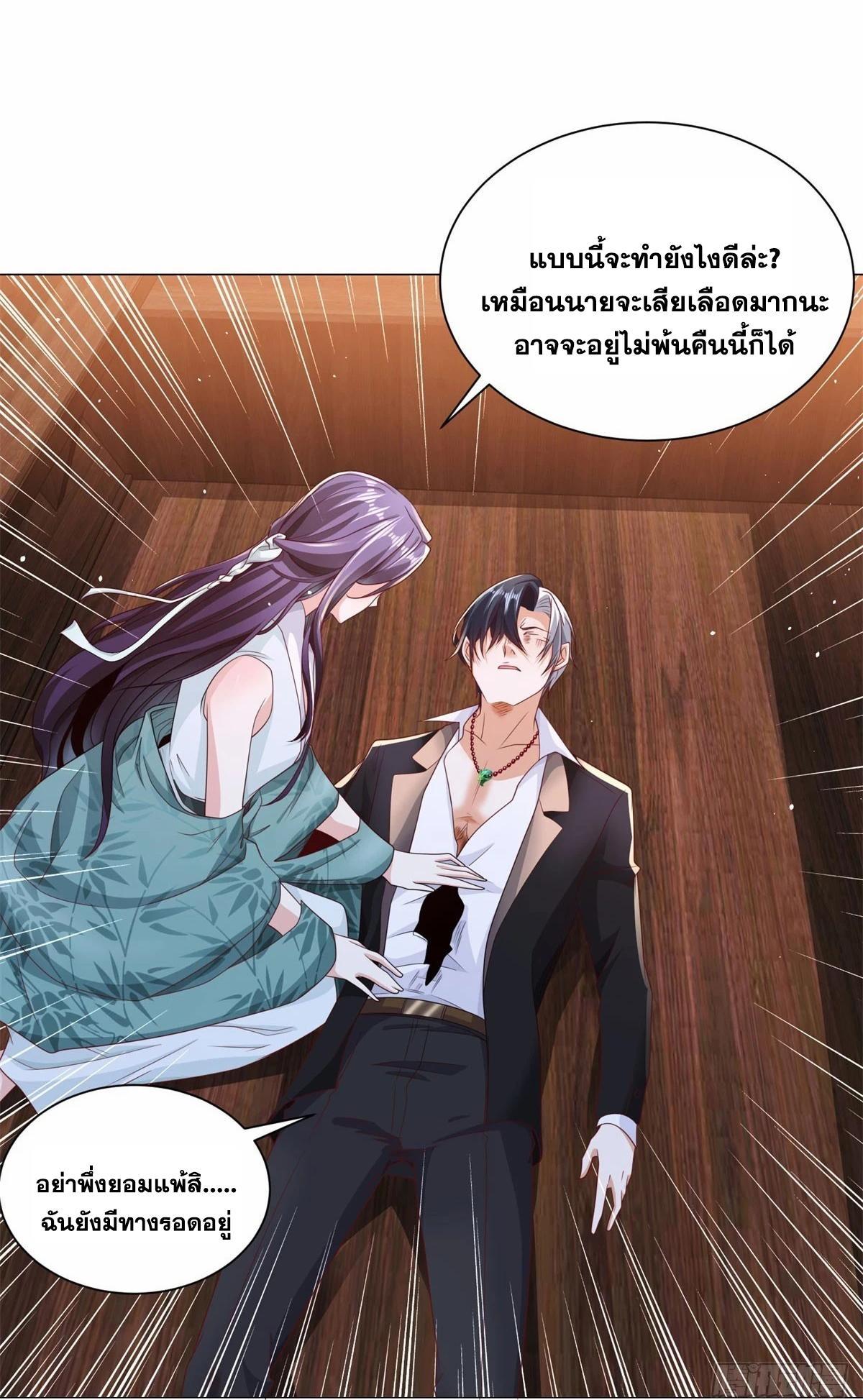 Arch Villain ตอนที่ 120 รูปที่ 23/46