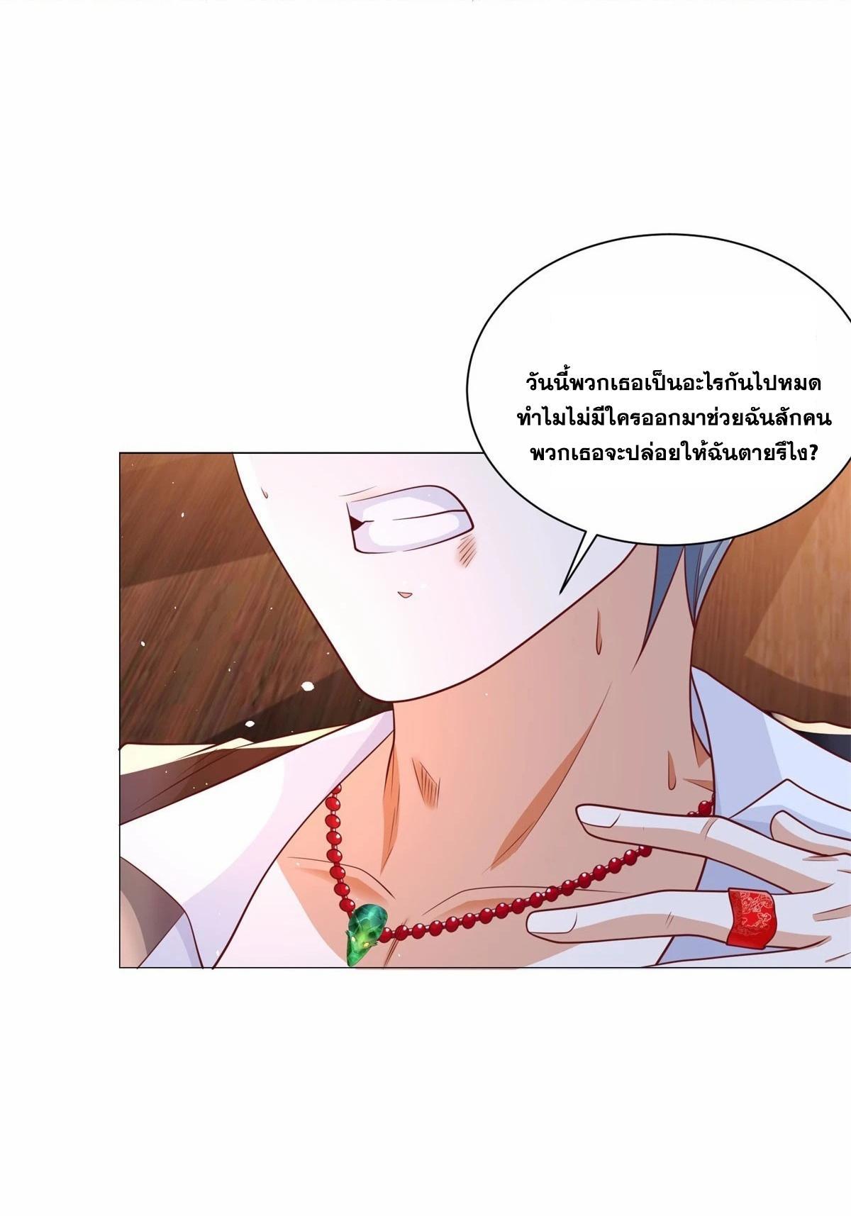 Arch Villain ตอนที่ 120 รูปที่ 24/46