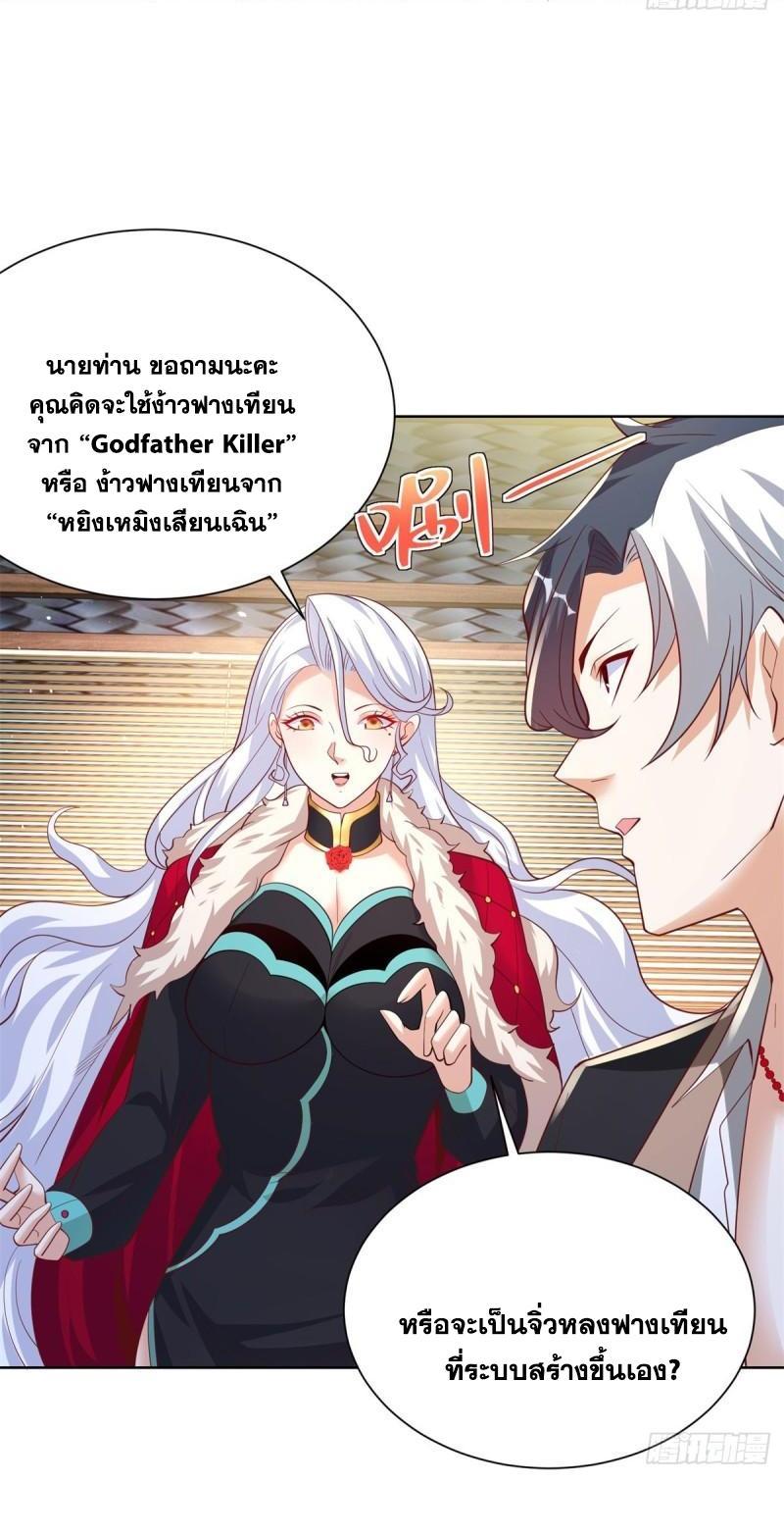 Arch Villain ตอนที่ 121 รูปที่ 22/42