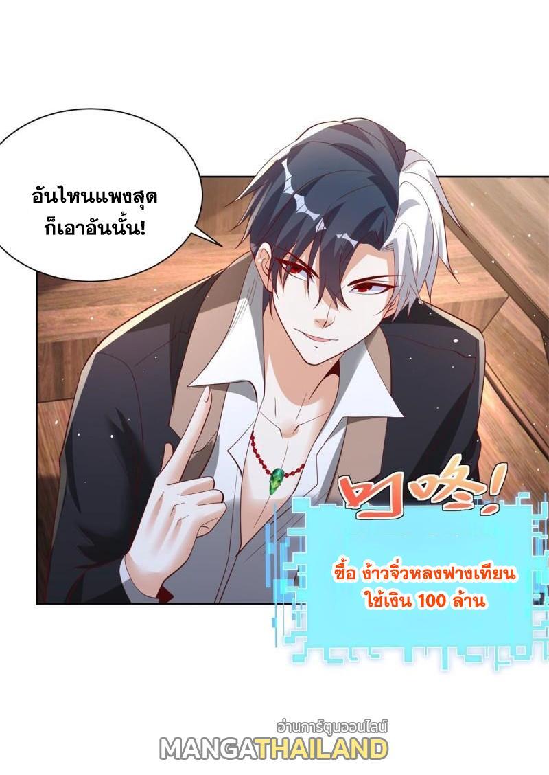 Arch Villain ตอนที่ 121 รูปที่ 23/42