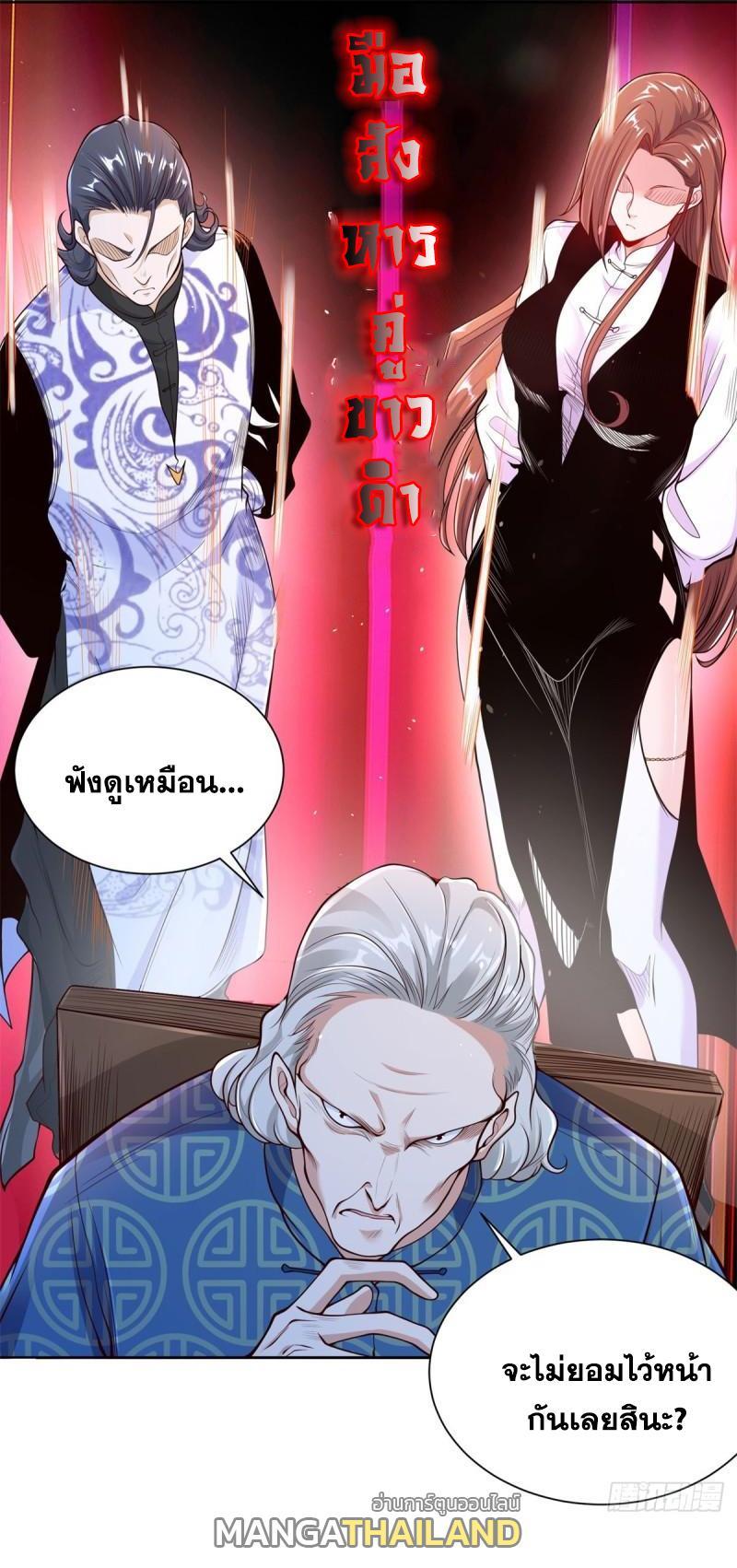 Arch Villain ตอนที่ 123 รูปที่ 31/50